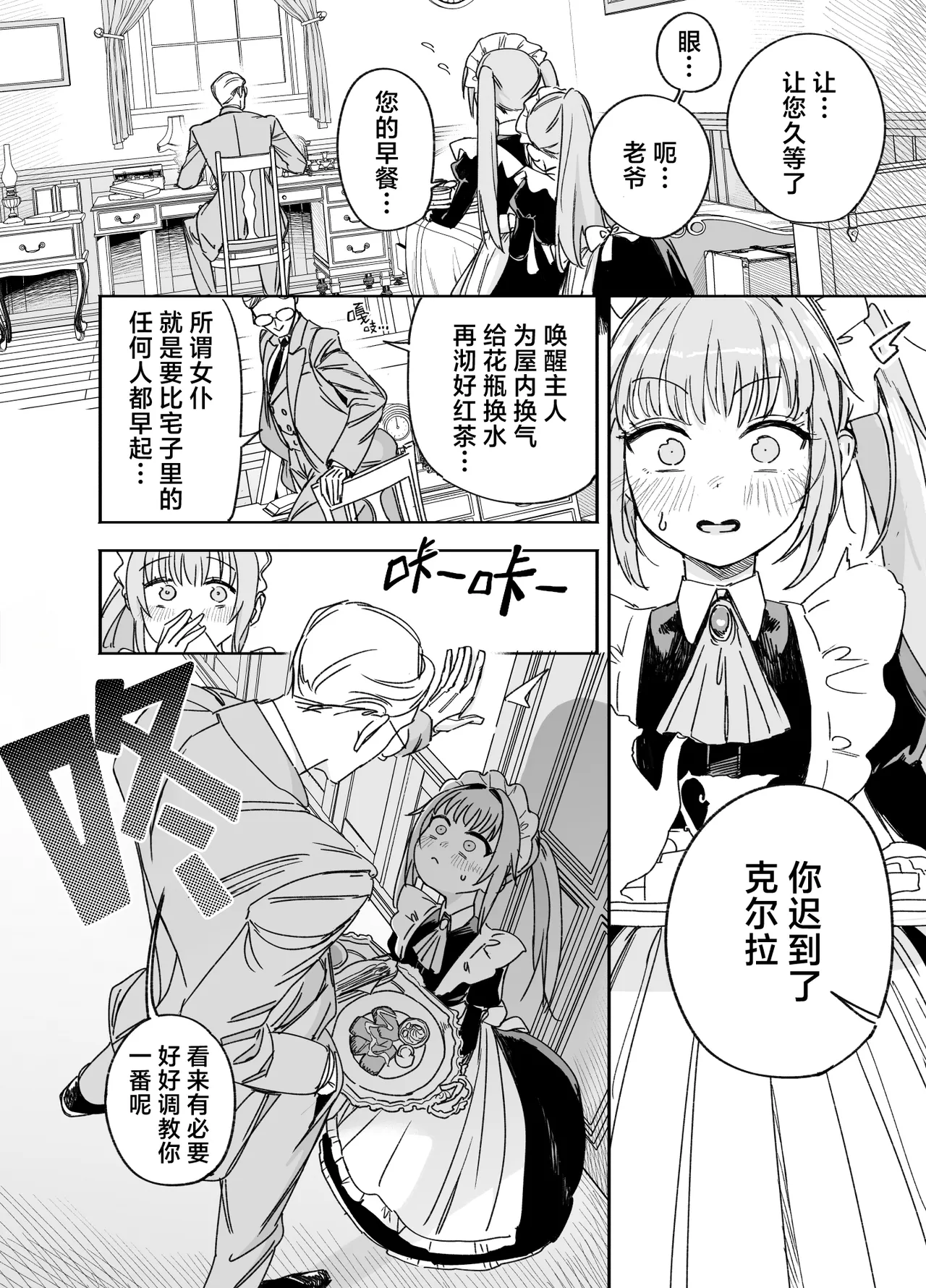 [Fの骨董箱 (鬼塚フリル)] 双子メイドのクララとコーラ 性のめざめ｜双子女仆克拉拉和克尔拉的性之启蒙 18