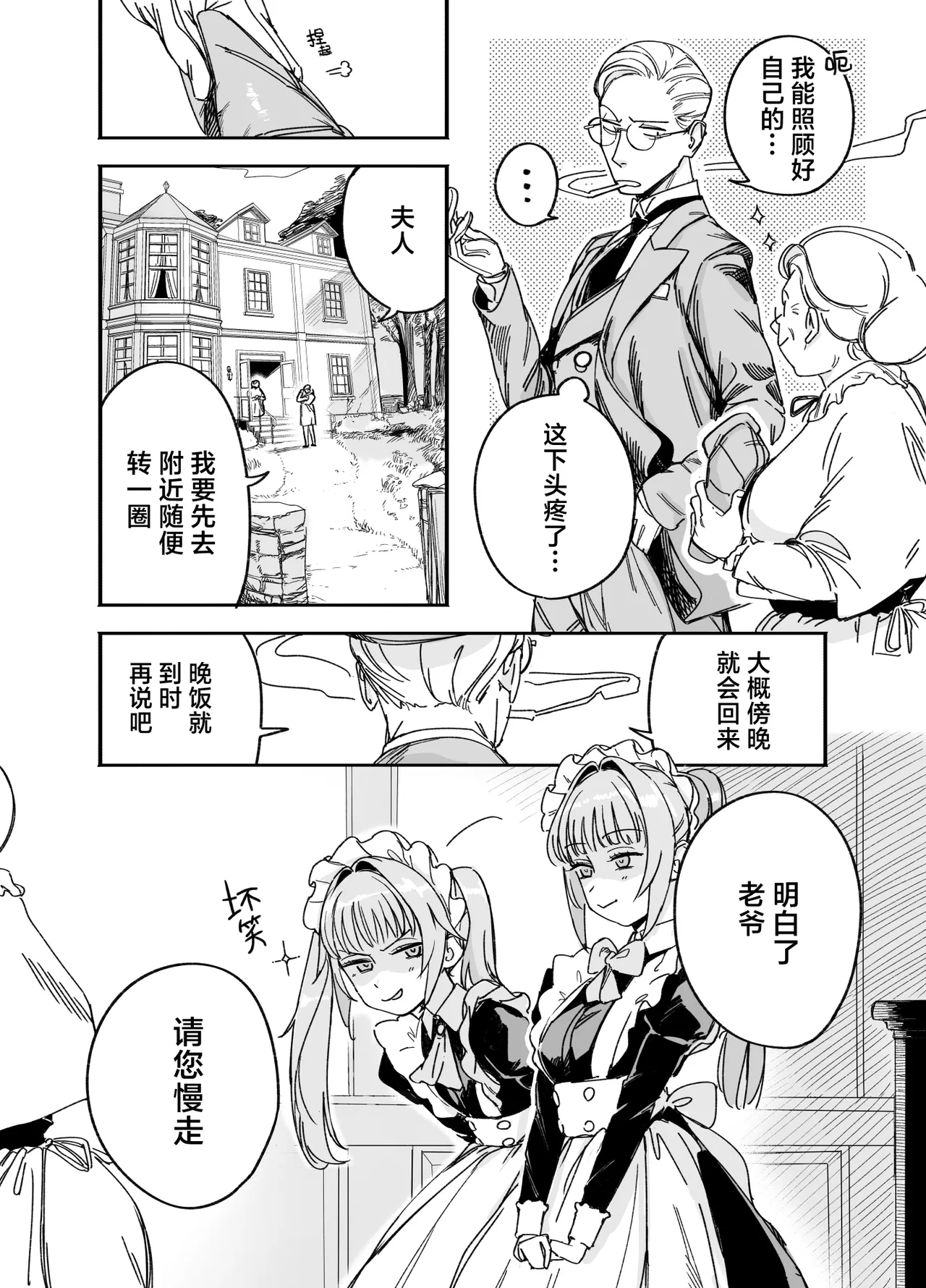 [Fの骨董箱 (鬼塚フリル)] 双子メイドのクララとコーラ 性のめざめ｜双子女仆克拉拉和克尔拉的性之启蒙 4