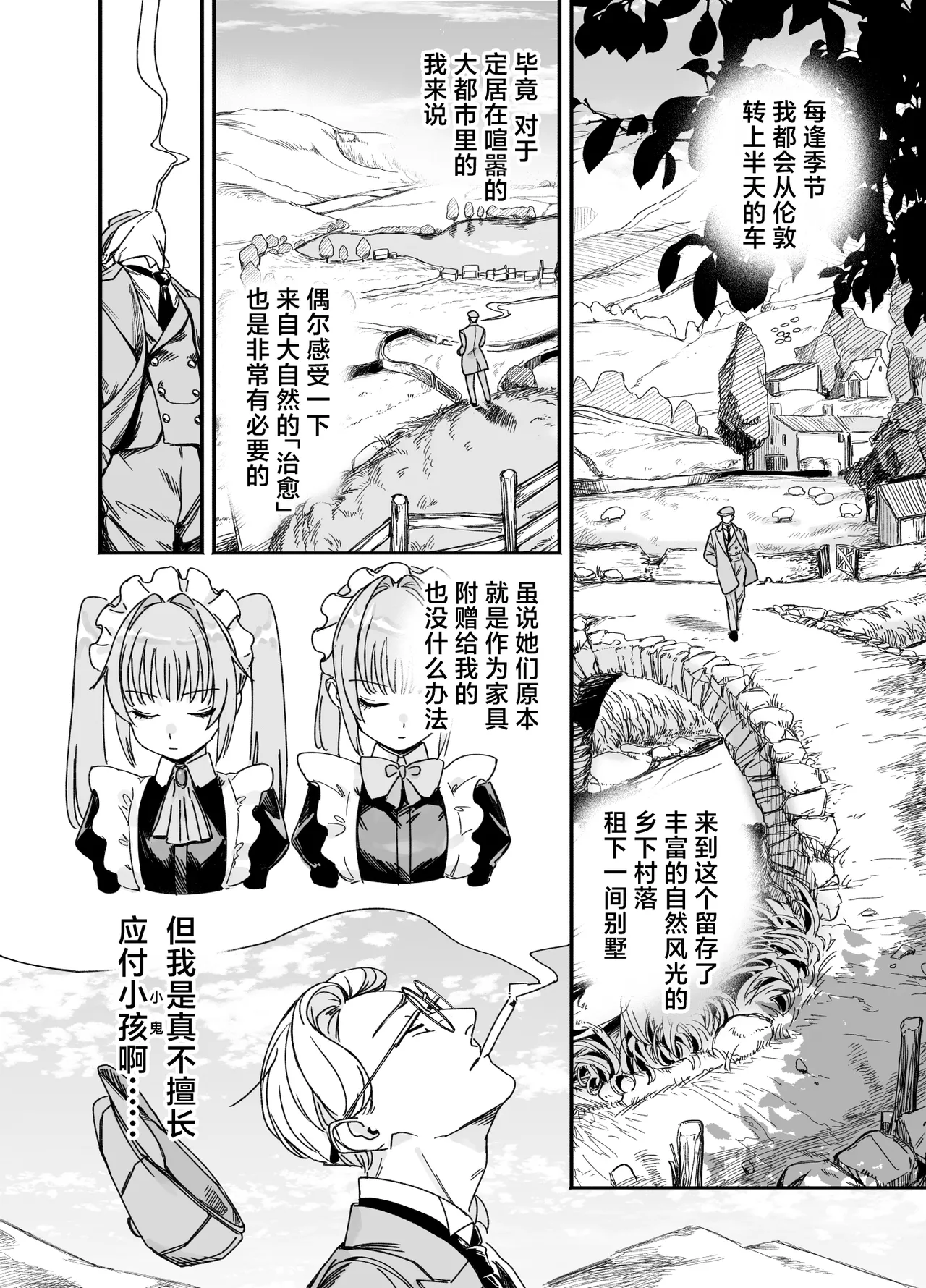 [Fの骨董箱 (鬼塚フリル)] 双子メイドのクララとコーラ 性のめざめ｜双子女仆克拉拉和克尔拉的性之启蒙 6