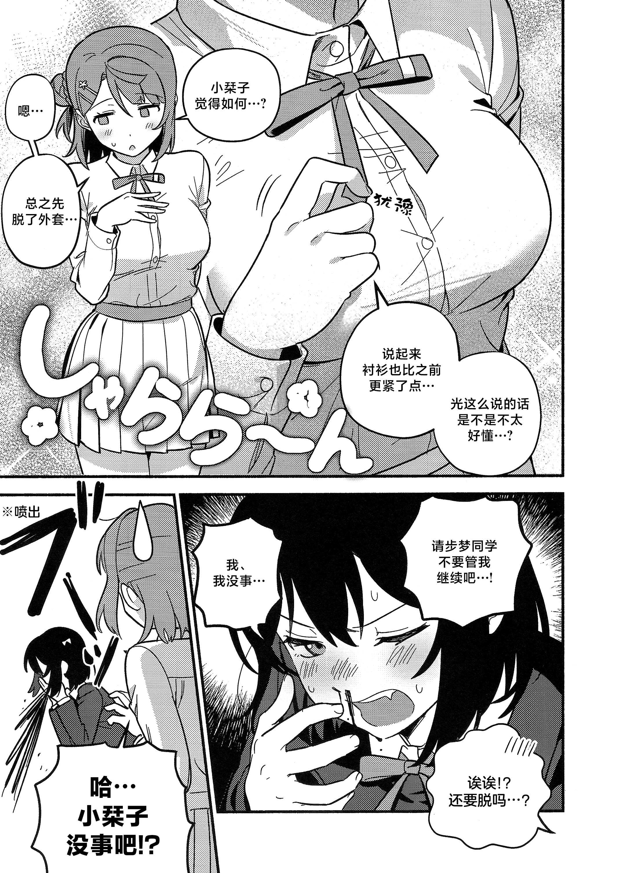 (僕らのラブライブ! 50) [しゃけおにぎり (MEOPPAP)] 上原歩夢ラブダイエット大作戦!？ (ラブライブ! 虹ヶ咲学園スクールアイドル同好会) 16