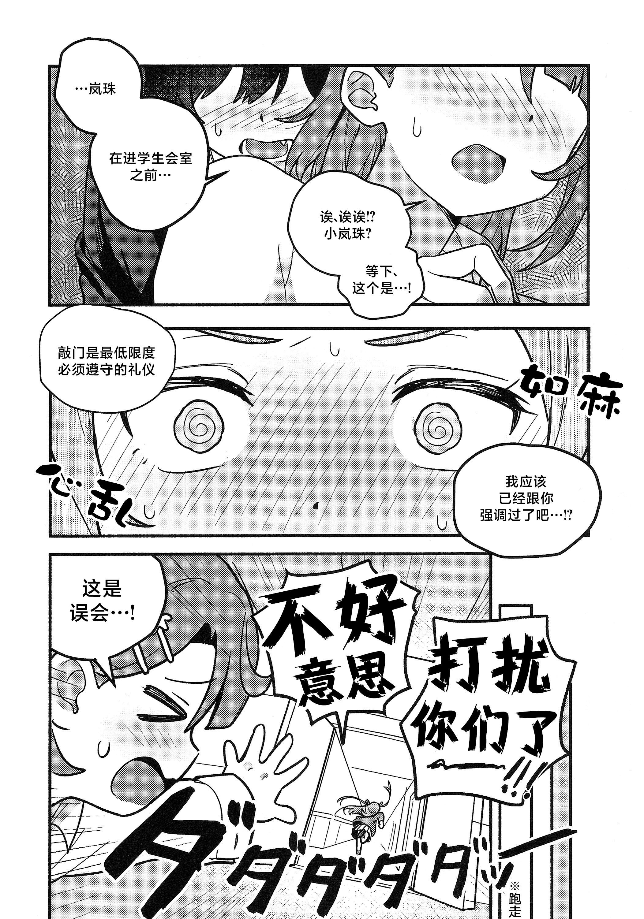 (僕らのラブライブ! 50) [しゃけおにぎり (MEOPPAP)] 上原歩夢ラブダイエット大作戦!？ (ラブライブ! 虹ヶ咲学園スクールアイドル同好会) 25