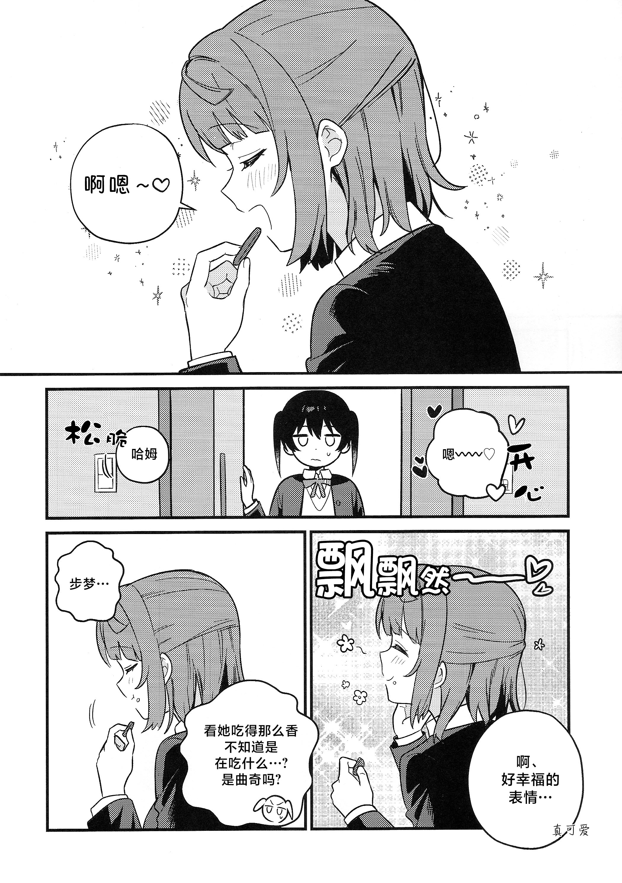 (僕らのラブライブ! 50) [しゃけおにぎり (MEOPPAP)] 上原歩夢ラブダイエット大作戦!？ (ラブライブ! 虹ヶ咲学園スクールアイドル同好会) 3