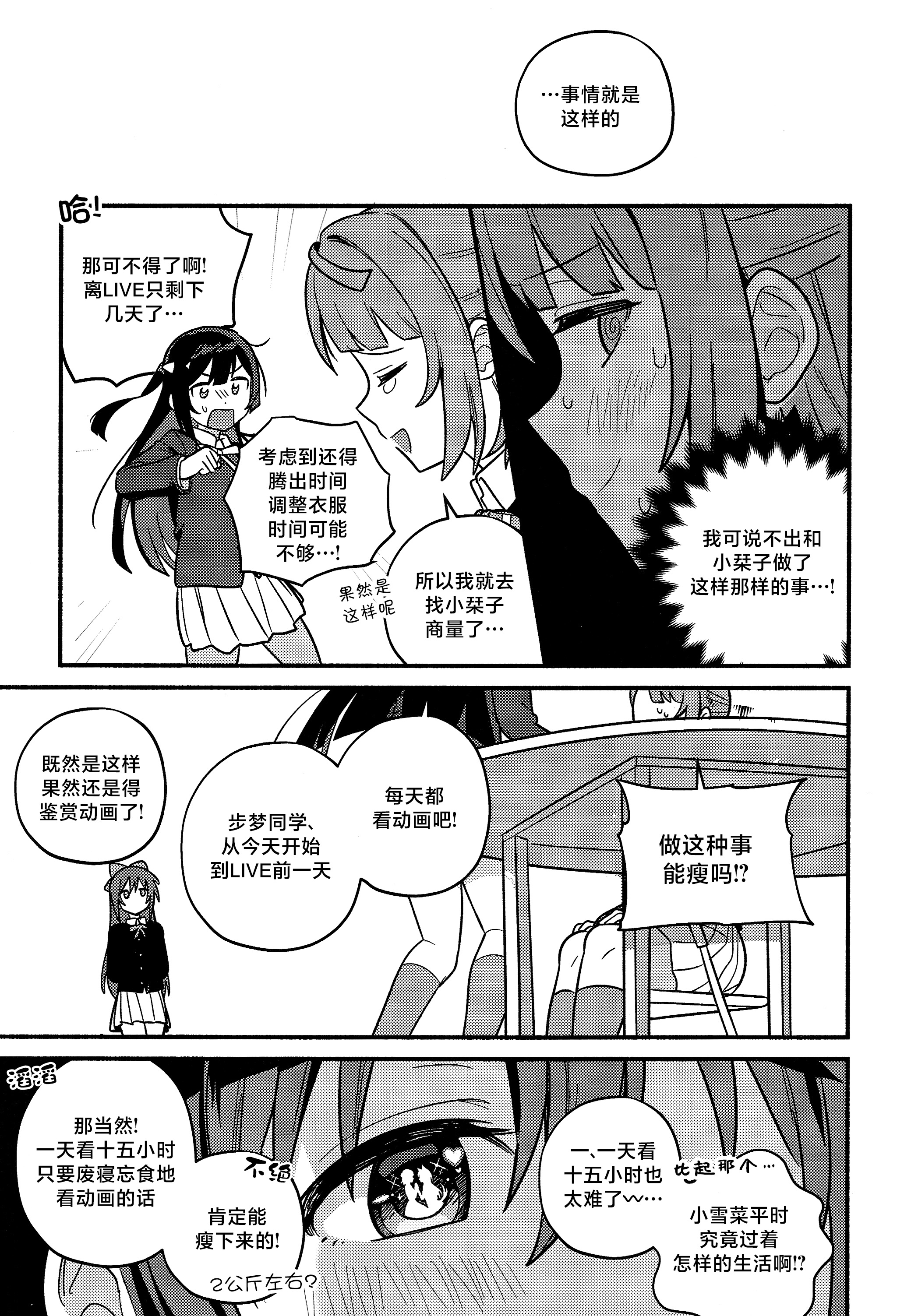 (僕らのラブライブ! 50) [しゃけおにぎり (MEOPPAP)] 上原歩夢ラブダイエット大作戦!？ (ラブライブ! 虹ヶ咲学園スクールアイドル同好会) 30