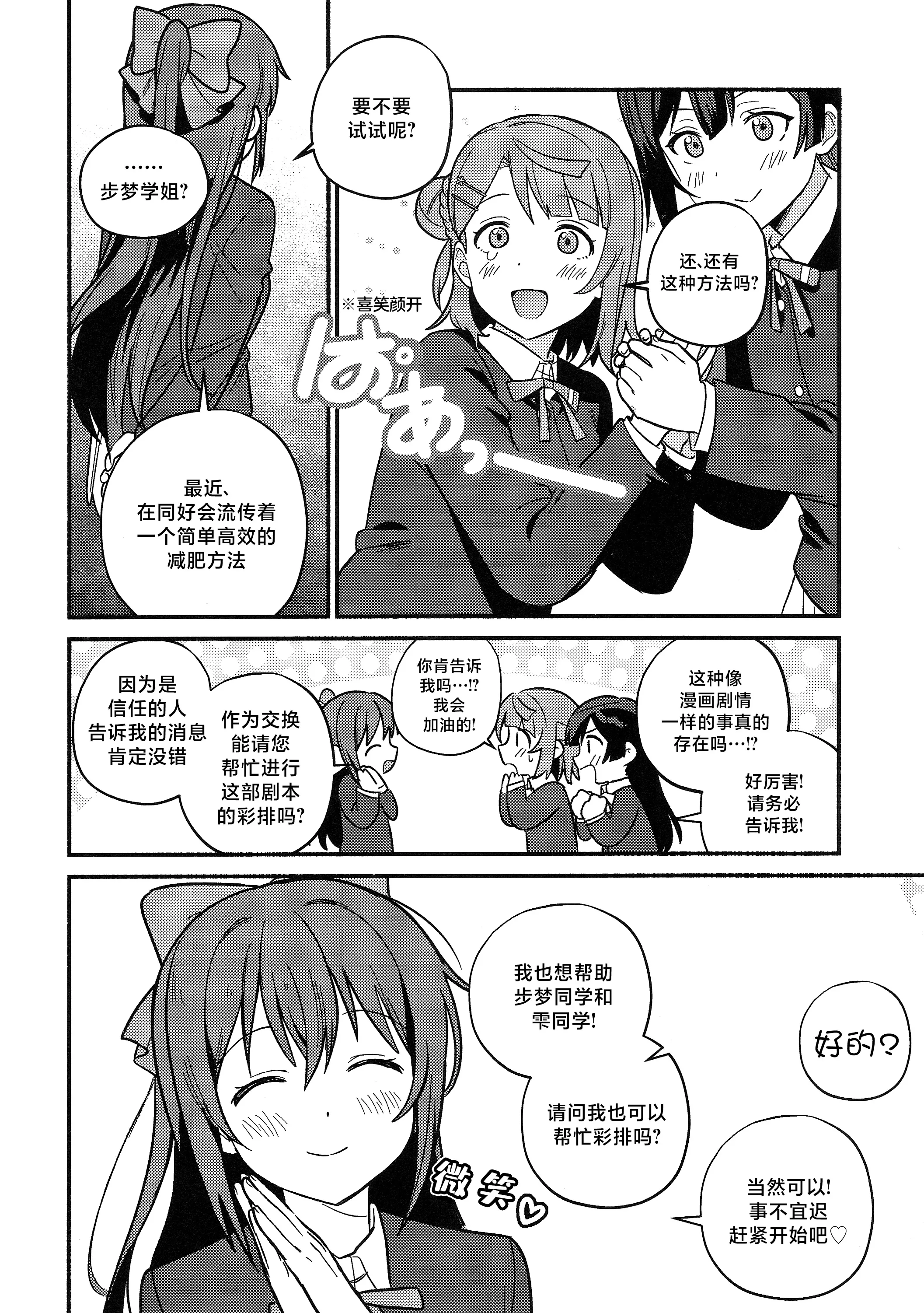 (僕らのラブライブ! 50) [しゃけおにぎり (MEOPPAP)] 上原歩夢ラブダイエット大作戦!？ (ラブライブ! 虹ヶ咲学園スクールアイドル同好会) 31