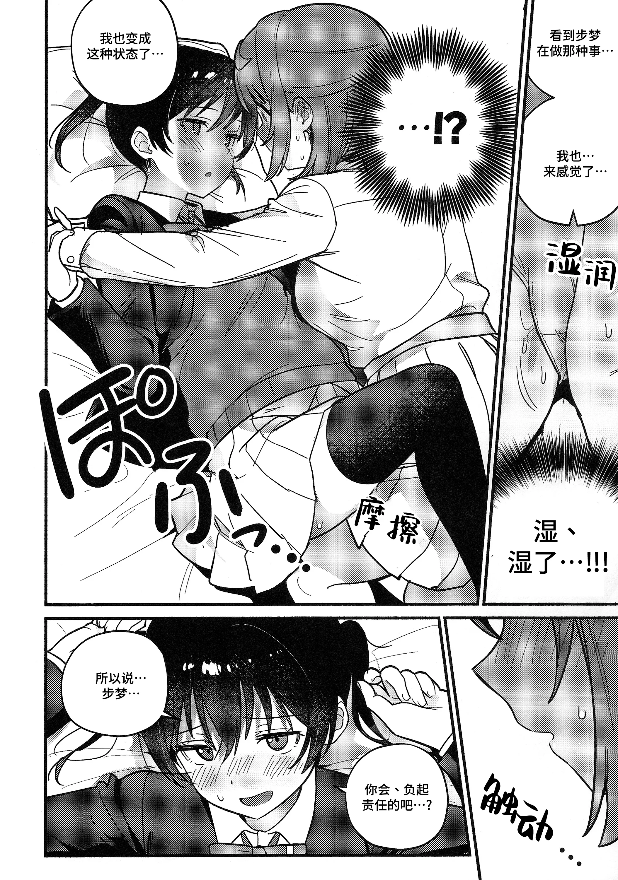 (僕らのラブライブ! 50) [しゃけおにぎり (MEOPPAP)] 上原歩夢ラブダイエット大作戦!？ (ラブライブ! 虹ヶ咲学園スクールアイドル同好会) 16