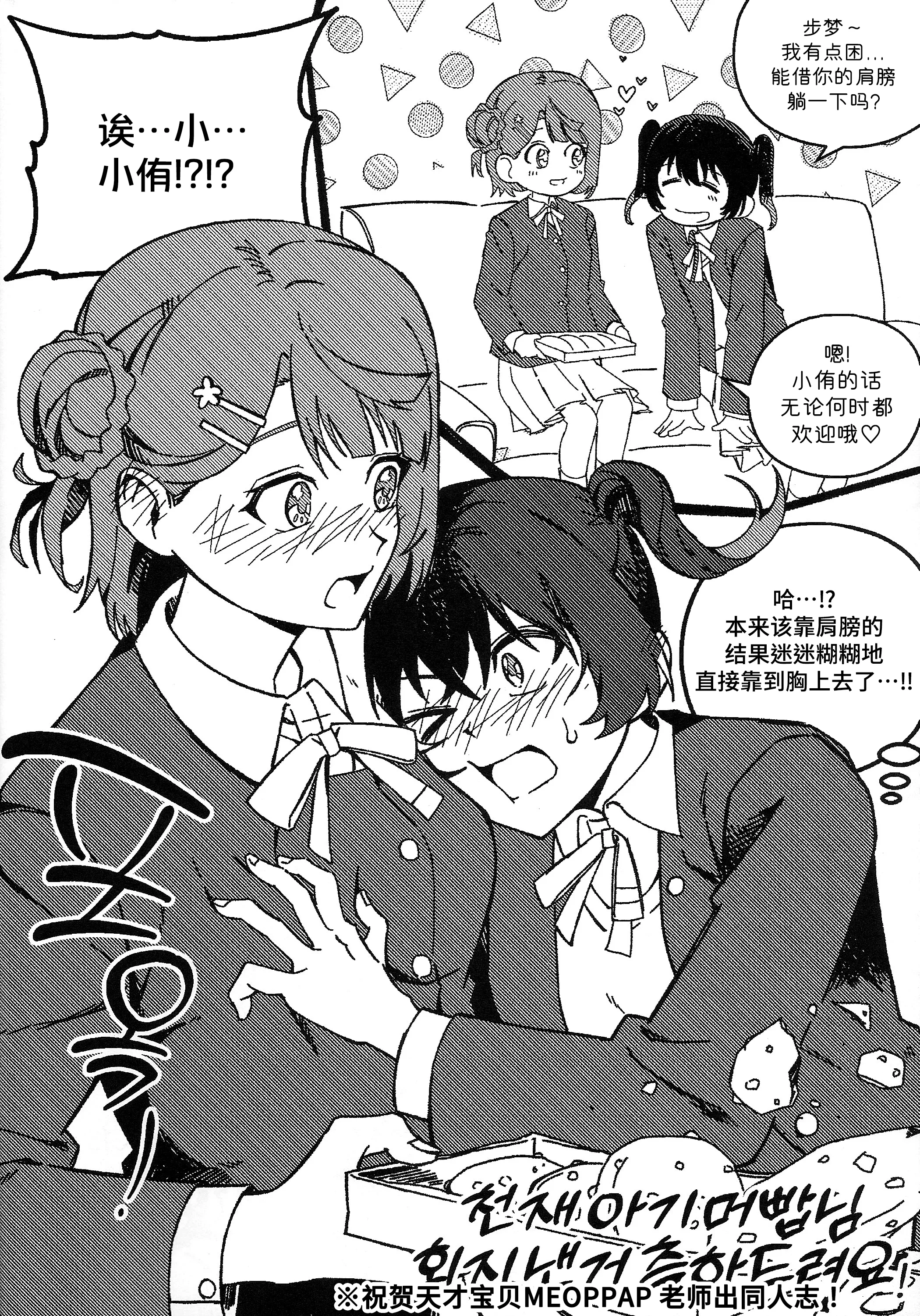 (僕らのラブライブ! 50) [しゃけおにぎり (MEOPPAP)] 上原歩夢ラブダイエット大作戦!？ (ラブライブ! 虹ヶ咲学園スクールアイドル同好会) 30