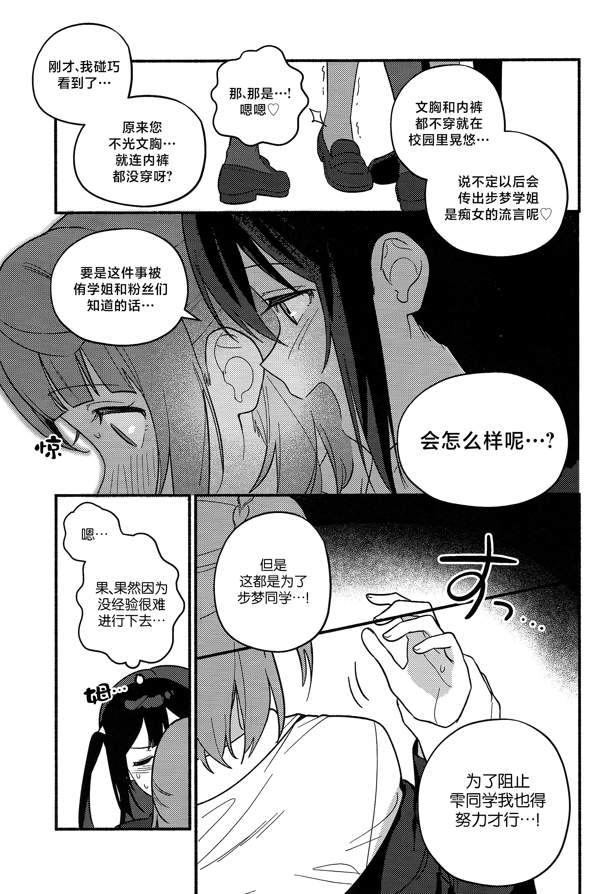 (僕らのラブライブ! 50) [しゃけおにぎり (MEOPPAP)] 上原歩夢ラブダイエット大作戦!？ (ラブライブ! 虹ヶ咲学園スクールアイドル同好会) 5