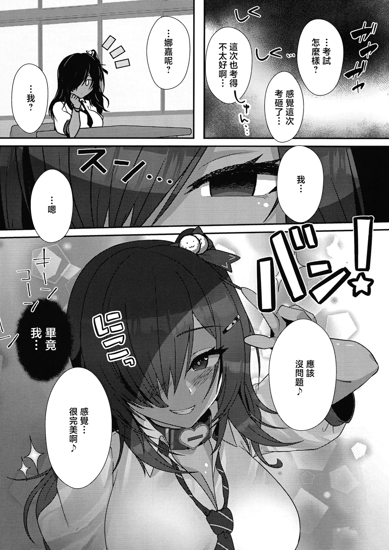 [オゲレツ斎 (からくり武者)] 期末試験は性教育のおかげで完璧です!! (勝利の女神：NIKKE) [中国翻訳] [DL版] 23