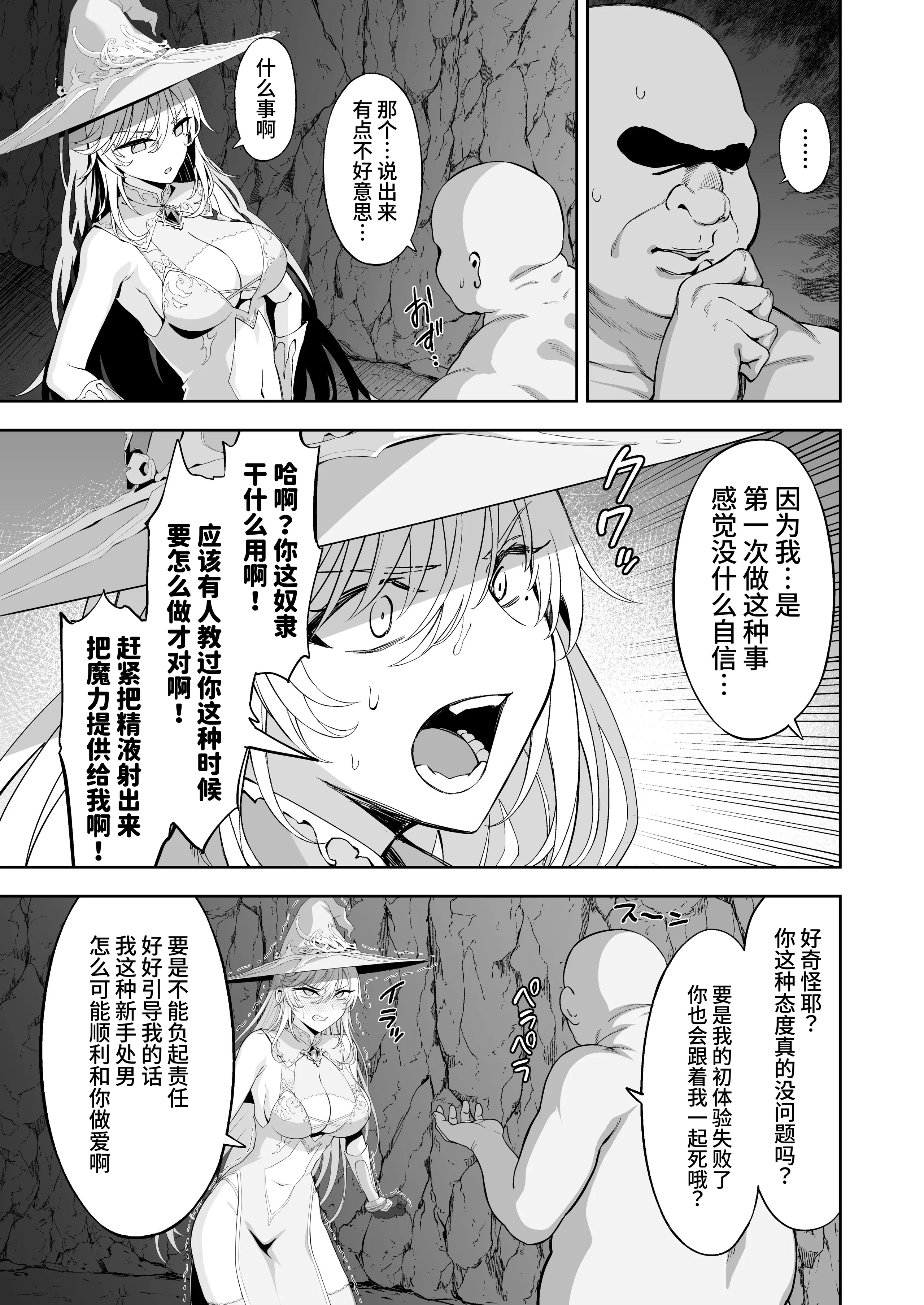 [イジマヤ (伊島ユウ)] 異世界子供部屋おじさん最強魔女の処女穴にチートチンポで魔力供給 [中国翻訳] [DL版] 15