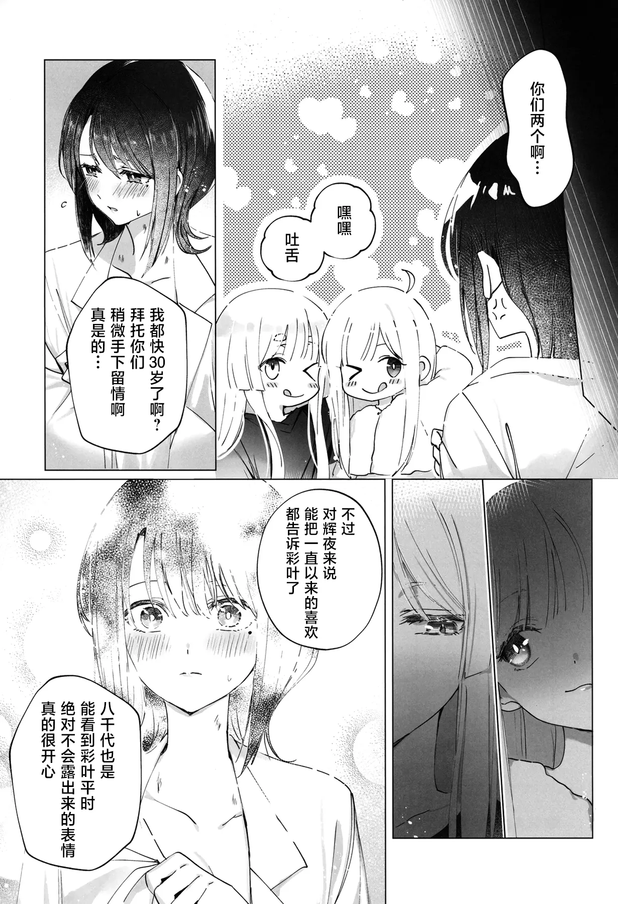 (ツクヨミスクエア) [umaura. (るべ)] 二人同時なんてムリムリ!(※ムリじゃなかった!？) (超かぐや姫!) 14