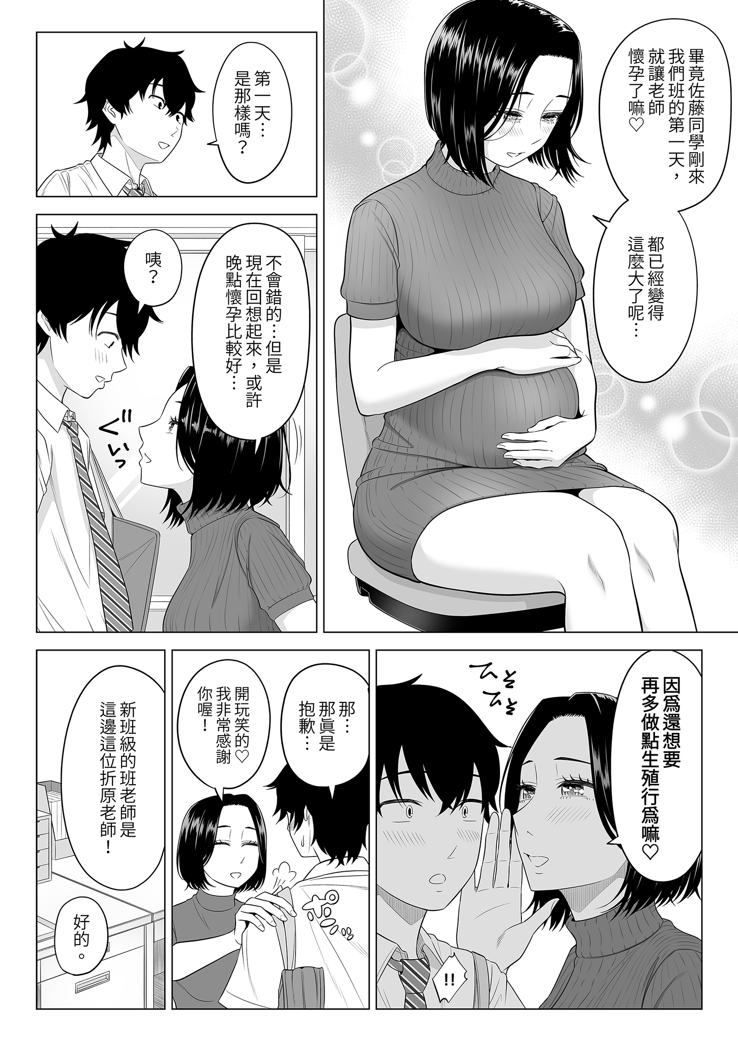 [伊達ろく] 男性が極端に少ないこの世界では、精子は貴重な資源です。その2｜在這個男性極度稀少的世界裡，精子是珍貴的資源。2 12