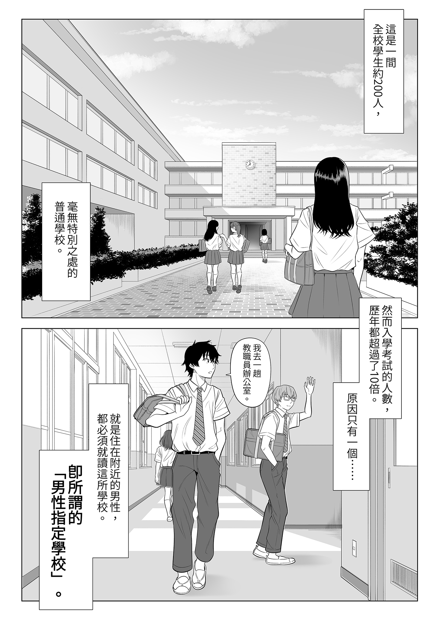 [伊達ろく] 男性が極端に少ないこの世界では、精子は貴重な資源です。その2｜在這個男性極度稀少的世界裡，精子是珍貴的資源。2 8