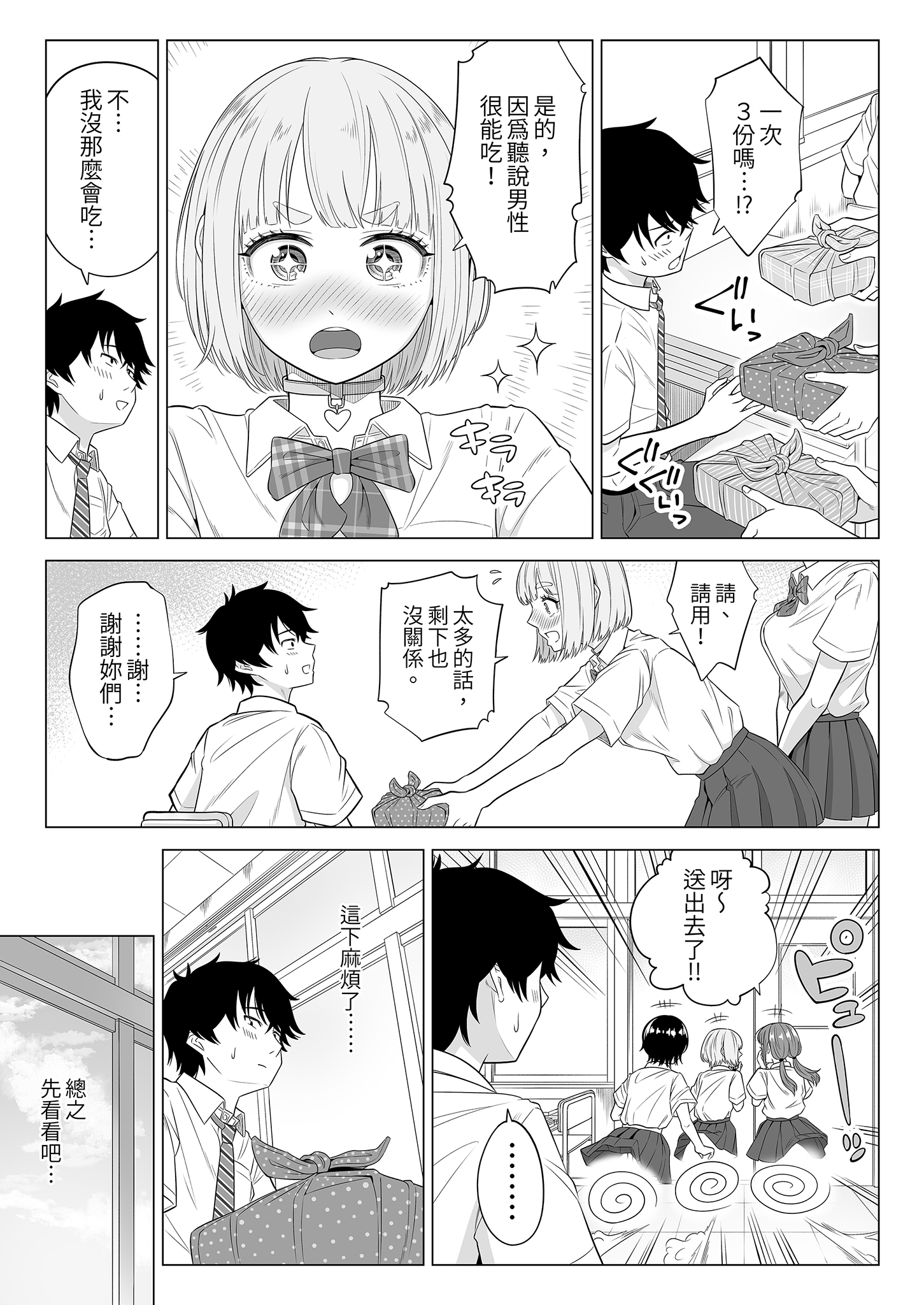 [伊達ろく] 男性が極端に少ないこの世界では、精子は貴重な資源です。その2｜在這個男性極度稀少的世界裡，精子是珍貴的資源。2 2