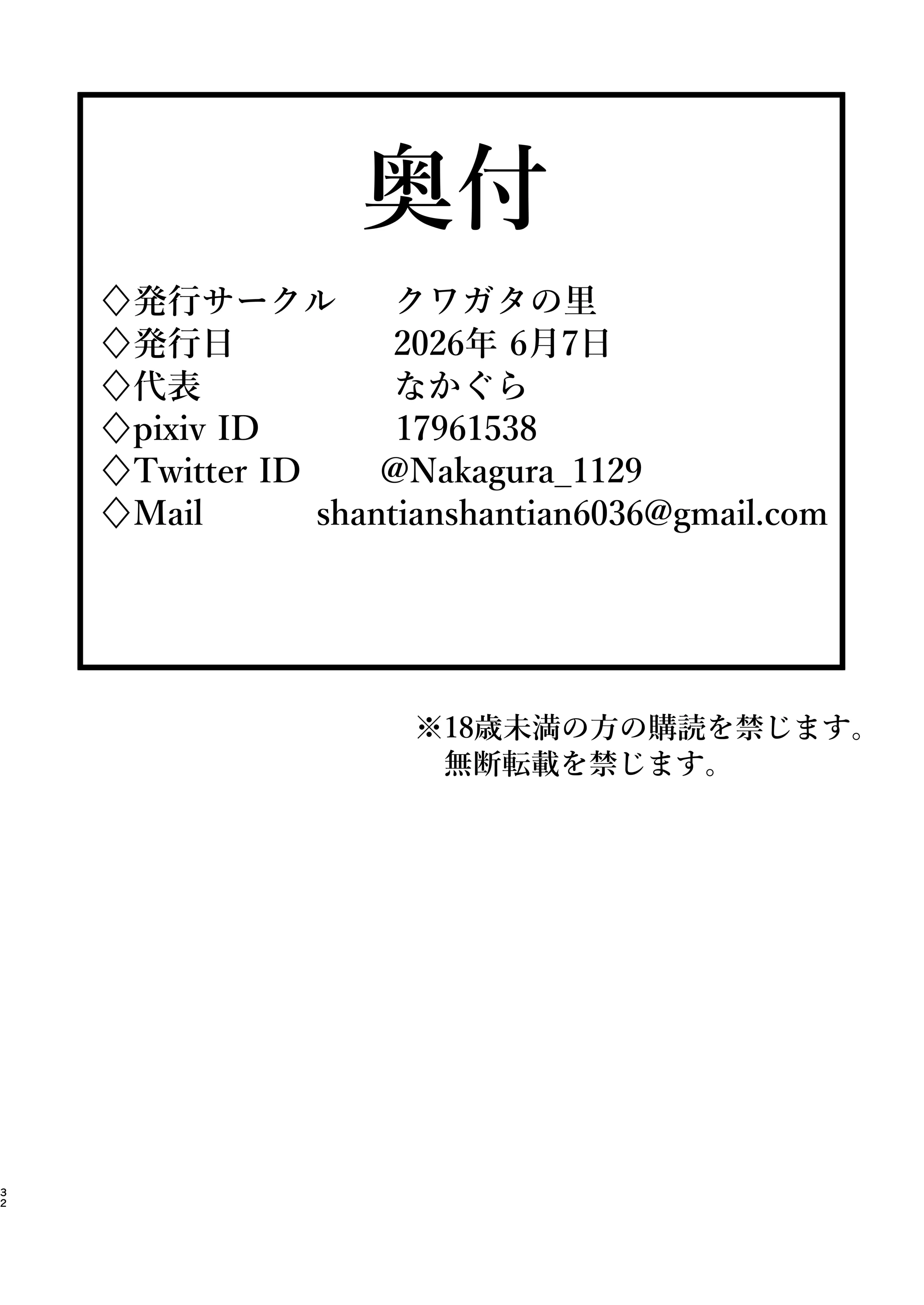 [クワガタの里 (なかぐら)] 天才魔法使いが召喚した使い魔にマゾ堕ちさせられる話｜天才魔法師被自己召喚出來的使魔給弄雌墮的故事 31