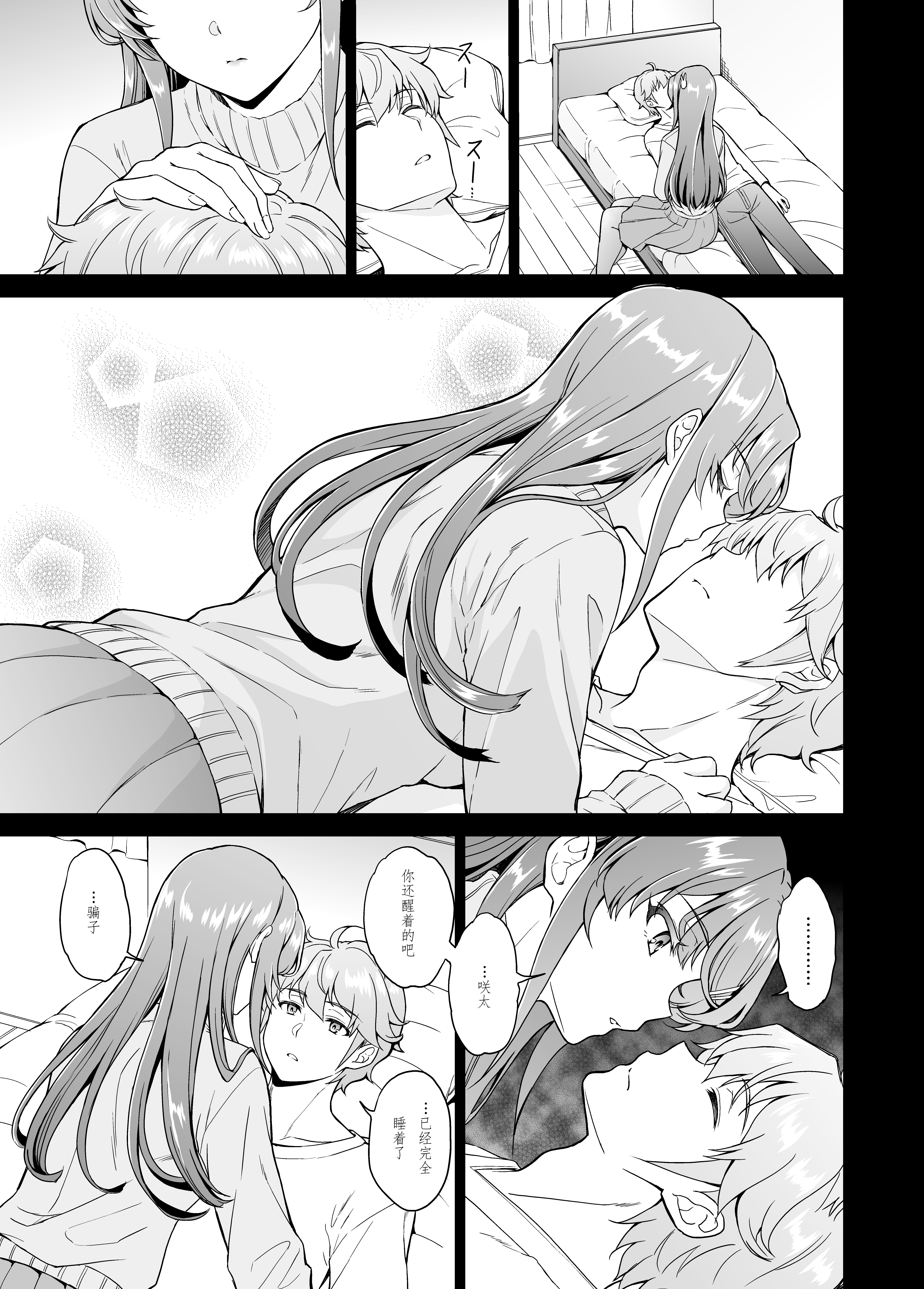 [鳩血 (麻生シン)] 誘うウサギは生意気タヌキの夢を見ない (青春ブタ野郎はバニーガール先輩の夢を見ない) 4