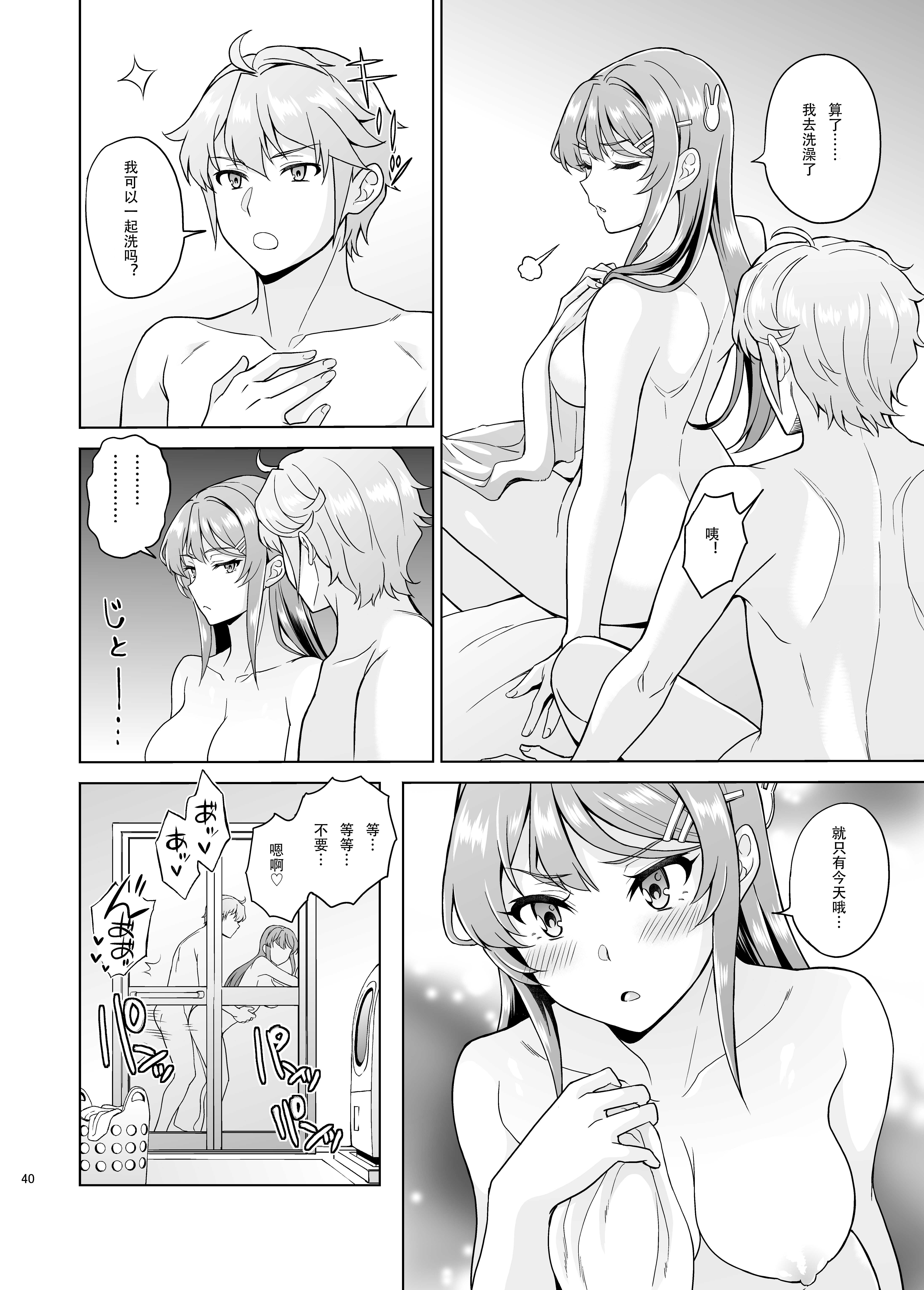 [鳩血 (麻生シン)] 誘うウサギは生意気タヌキの夢を見ない (青春ブタ野郎はバニーガール先輩の夢を見ない) 6