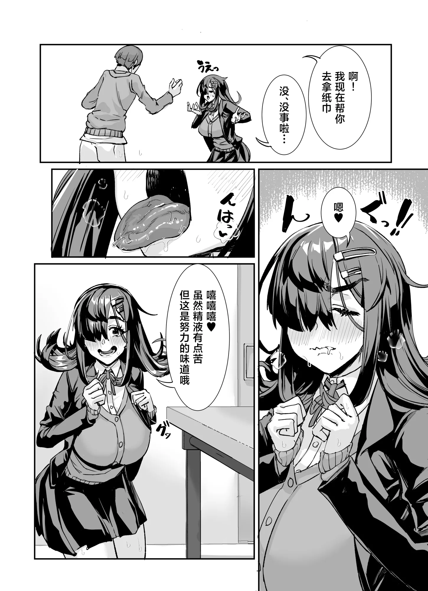 [ケケ炭BOX (ケケ炭)] ムチムチ陰キャに好かれてる [中国翻訳] [DL版] 13