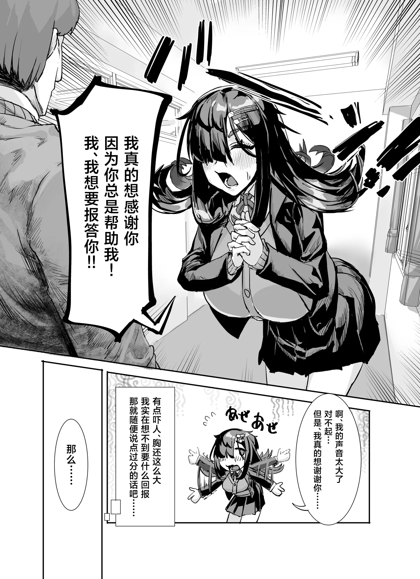 [ケケ炭BOX (ケケ炭)] ムチムチ陰キャに好かれてる [中国翻訳] [DL版] 6