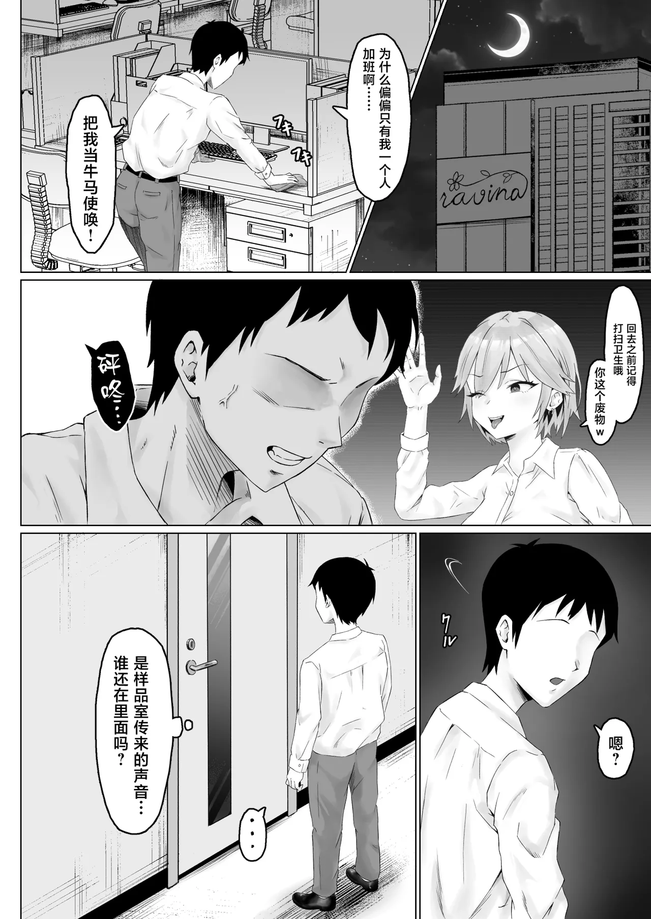 [サムライバナナ (宮本ムガ)] パワハラ女上司、弱みを握られて全裸土下座で服従する [中国翻訳] 11