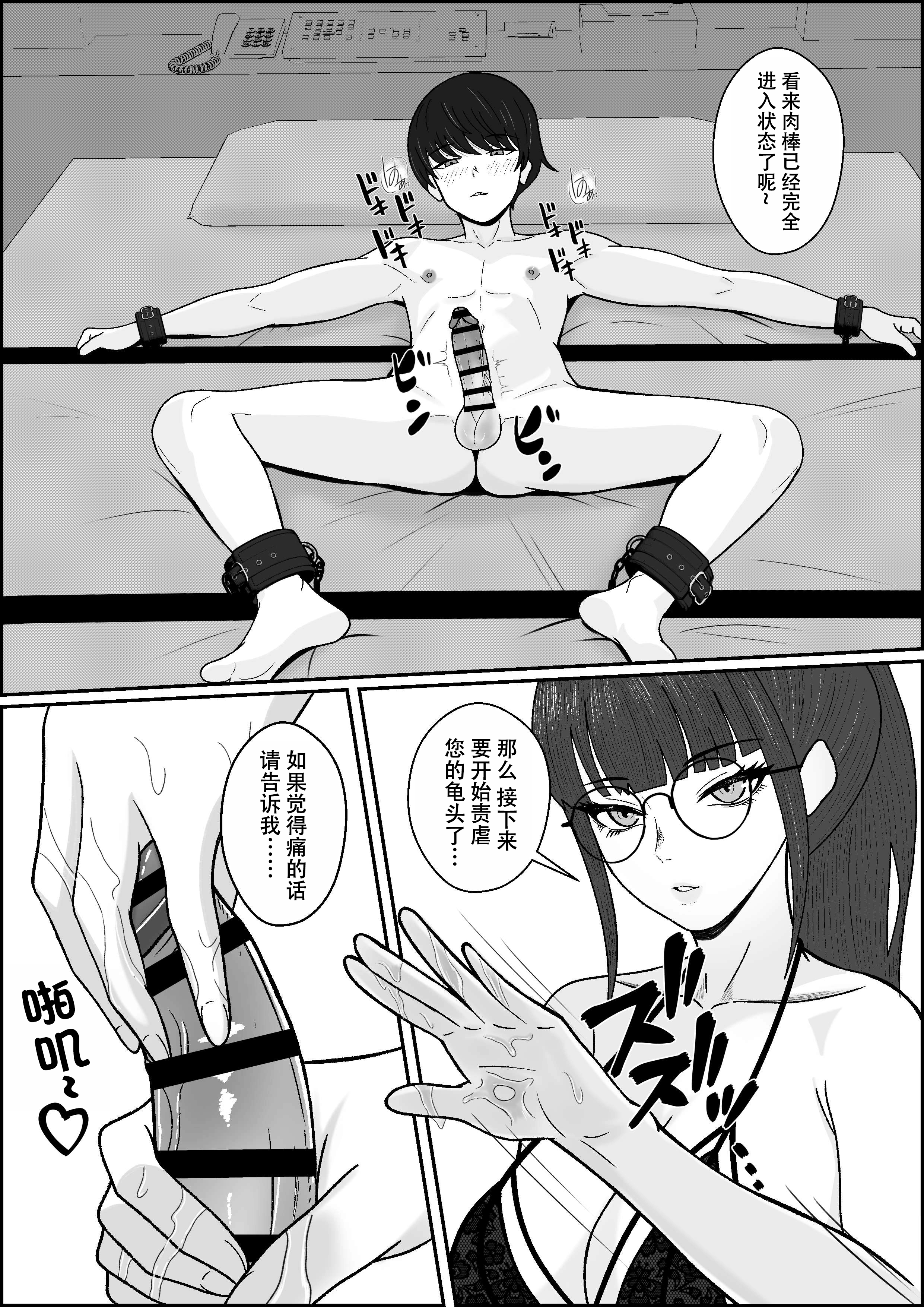[成人14歳 (三角ノエル)] レジェンド風俗嬢降臨！亀頭磨き専門店で射精の向こう側へ！射精から始まる亀頭責めで超快感・男の潮吹き 11