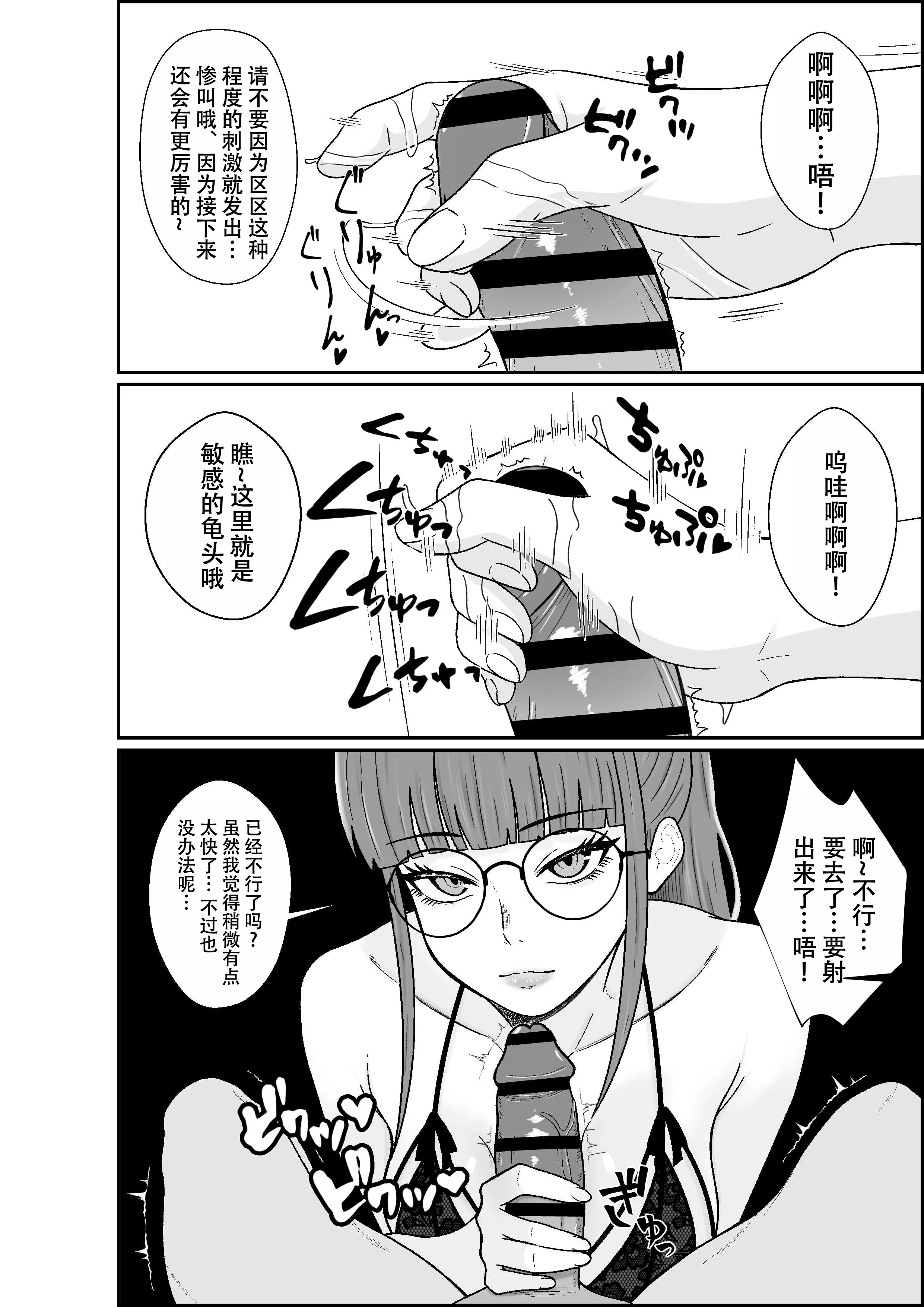 [成人14歳 (三角ノエル)] レジェンド風俗嬢降臨！亀頭磨き専門店で射精の向こう側へ！射精から始まる亀頭責めで超快感・男の潮吹き 12