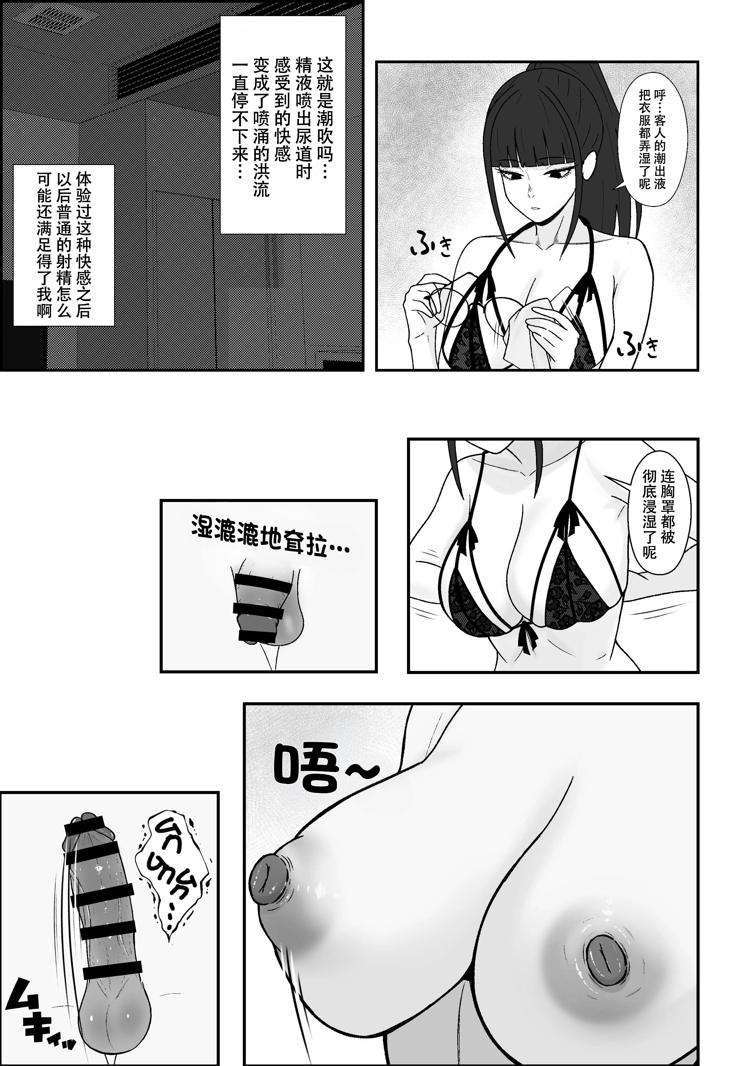[成人14歳 (三角ノエル)] レジェンド風俗嬢降臨！亀頭磨き専門店で射精の向こう側へ！射精から始まる亀頭責めで超快感・男の潮吹き 30