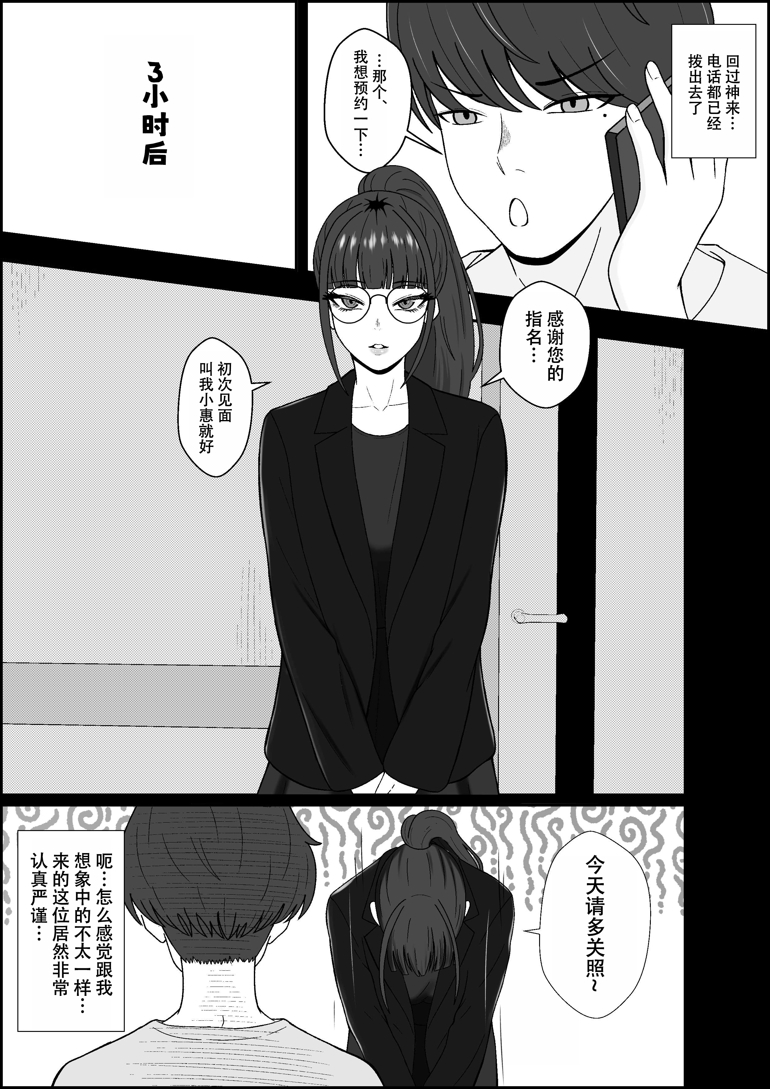[成人14歳 (三角ノエル)] レジェンド風俗嬢降臨！亀頭磨き専門店で射精の向こう側へ！射精から始まる亀頭責めで超快感・男の潮吹き 4