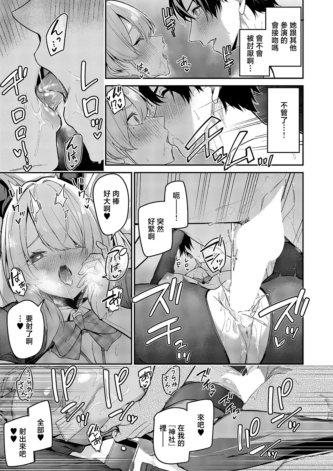 [へたれん] うらかのおやしろ」に出演…!？ (コミック エグゼ 71) [中国翻訳] [DL版] 25