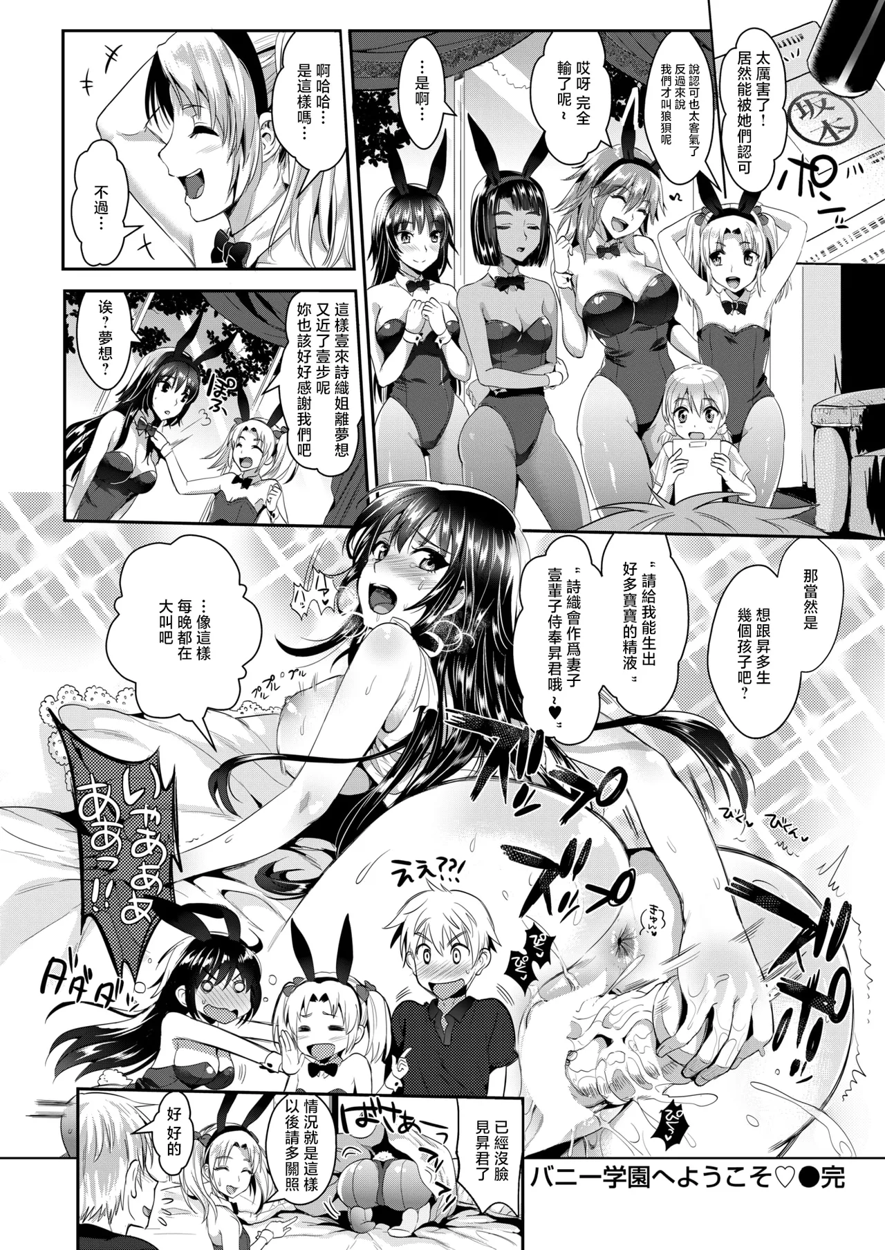 [小島紗] バニー学園へようこそ (コミックゼロス #136) [中国翻訳] [DL版] 36