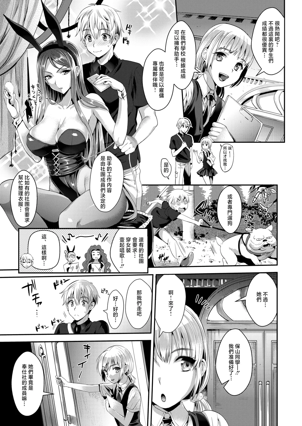 [小島紗] バニー学園へようこそ (コミックゼロス #136) [中国翻訳] [DL版] 5