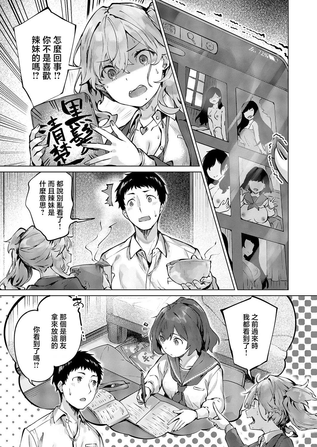 [雛咲葉] 君がギャルになった理由。 (コミック エグゼ 71) [中国翻訳] [DL版] 9