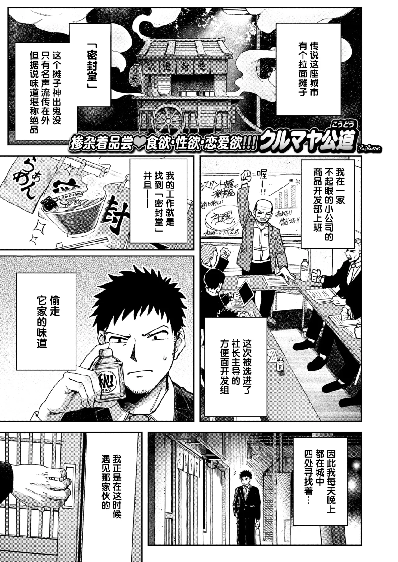 [クルマヤ公道] ゆきずり こってり 2