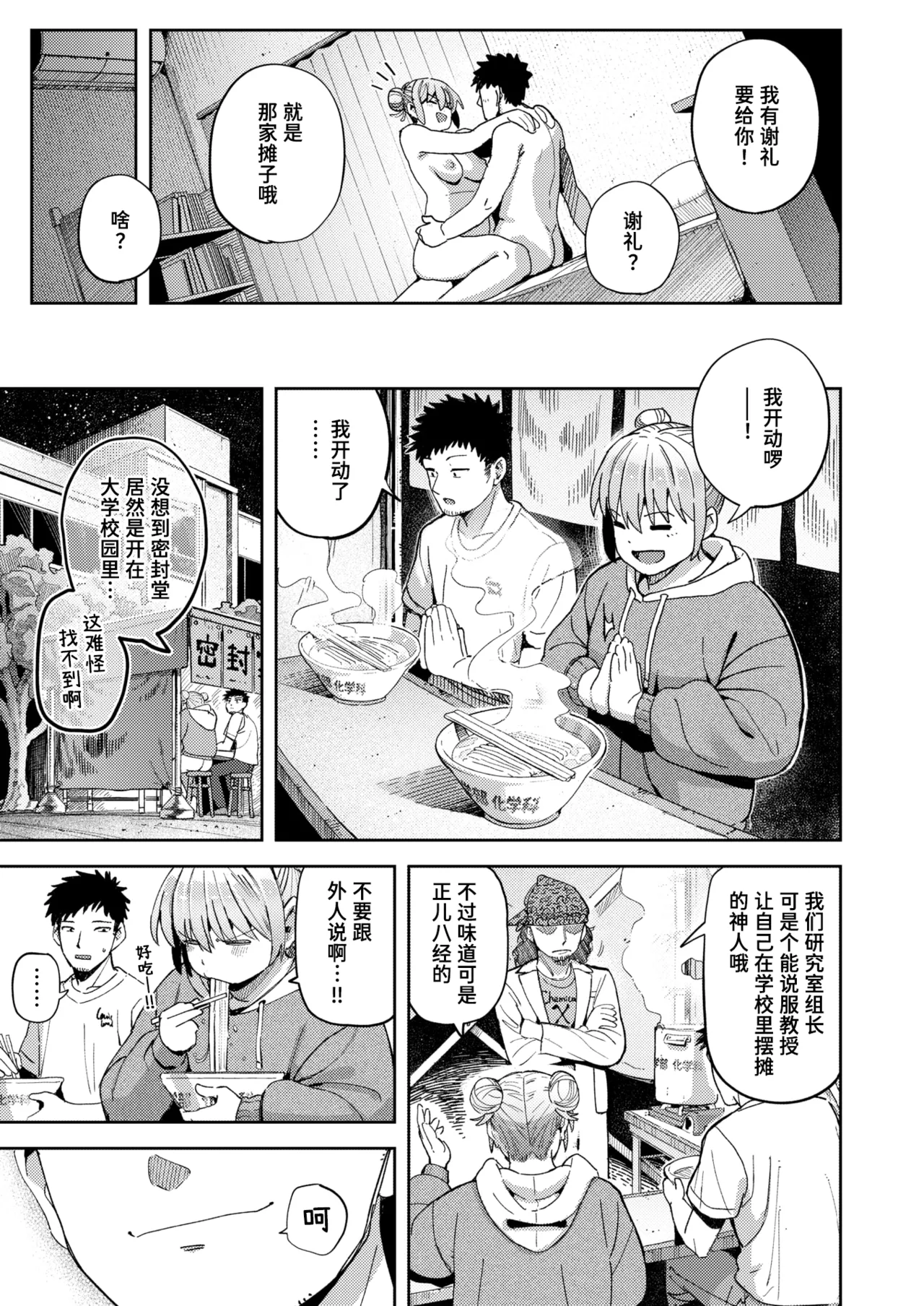[クルマヤ公道] ゆきずり こってり 24