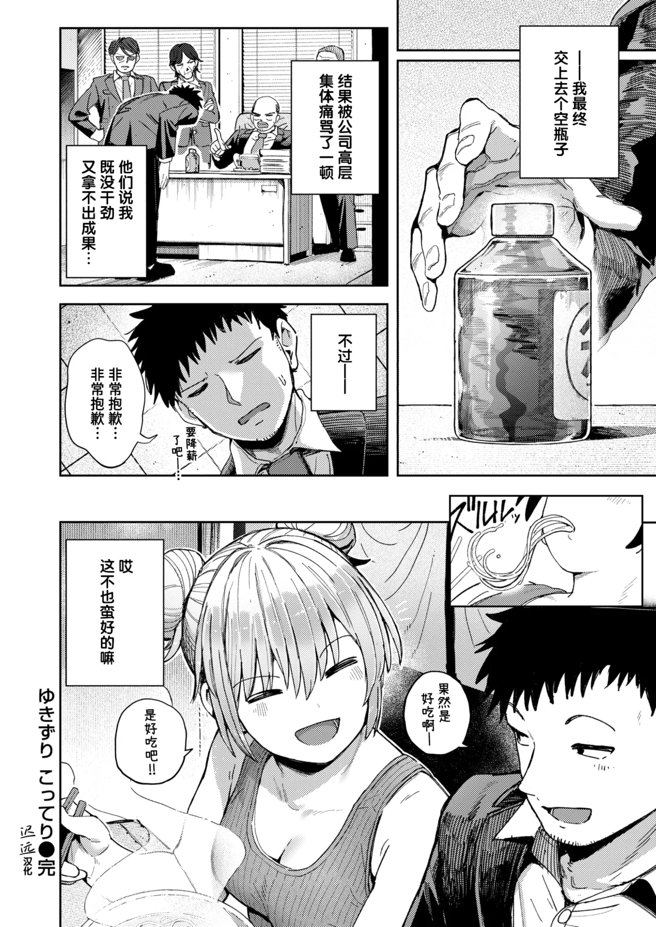 [クルマヤ公道] ゆきずり こってり 25