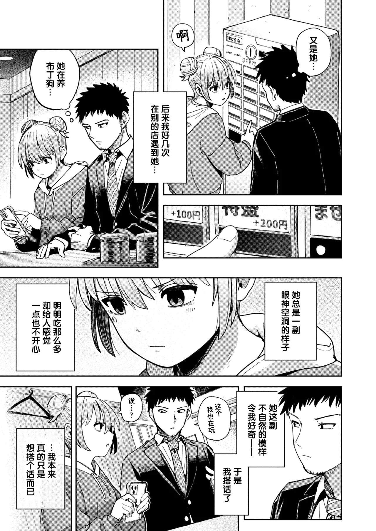 [クルマヤ公道] ゆきずり こってり 4