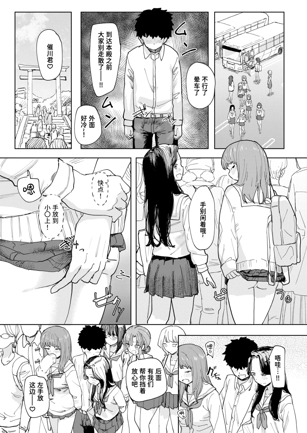 [角煮煮] 僕の考えた最強の修学旅行 (COMIC 快楽天 2026年8月号)｜我所构想的最强修学旅行 [DL版] 11