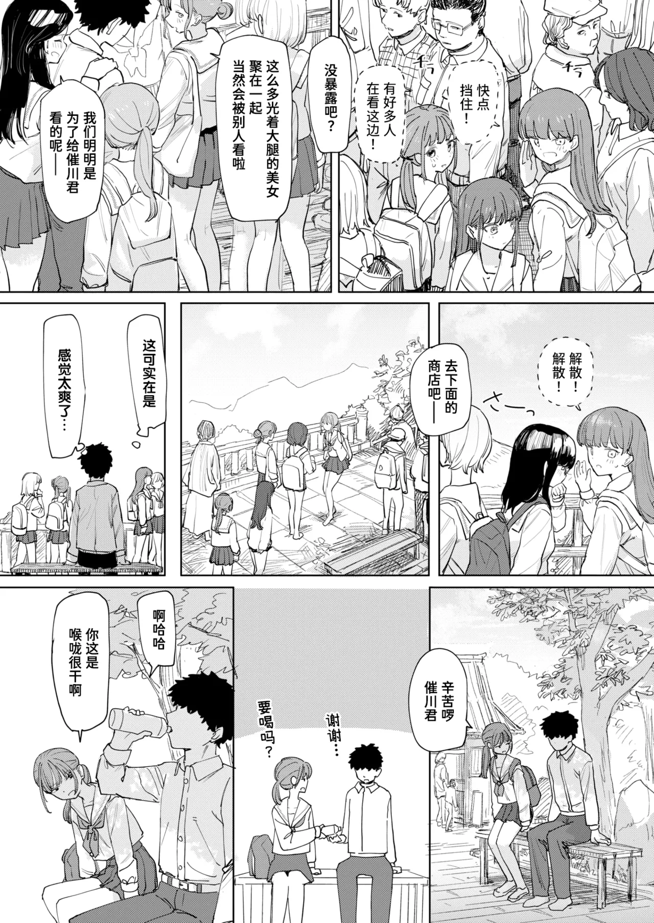 [角煮煮] 僕の考えた最強の修学旅行 (COMIC 快楽天 2026年8月号)｜我所构想的最强修学旅行 [DL版] 17