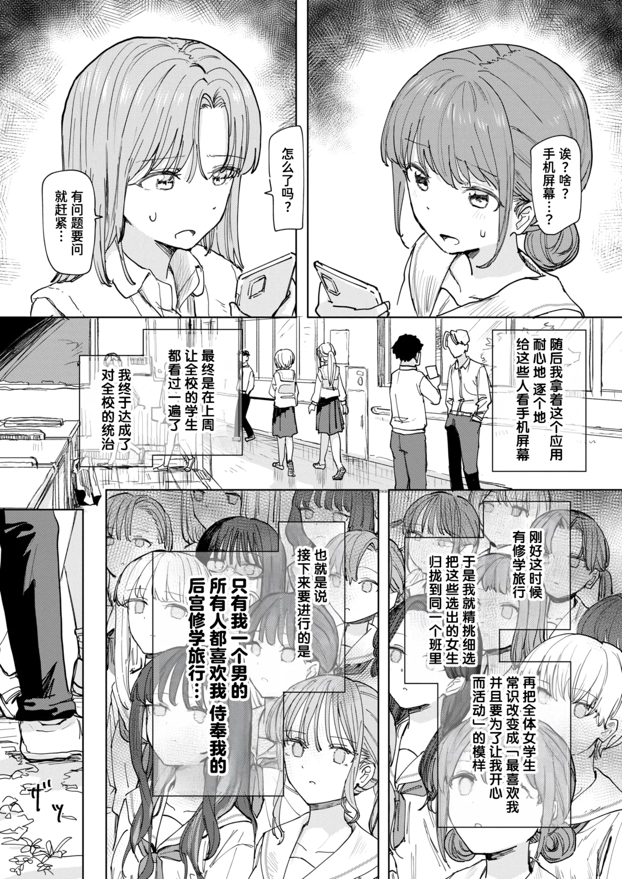 [角煮煮] 僕の考えた最強の修学旅行 (COMIC 快楽天 2026年8月号)｜我所构想的最强修学旅行 [DL版] 5