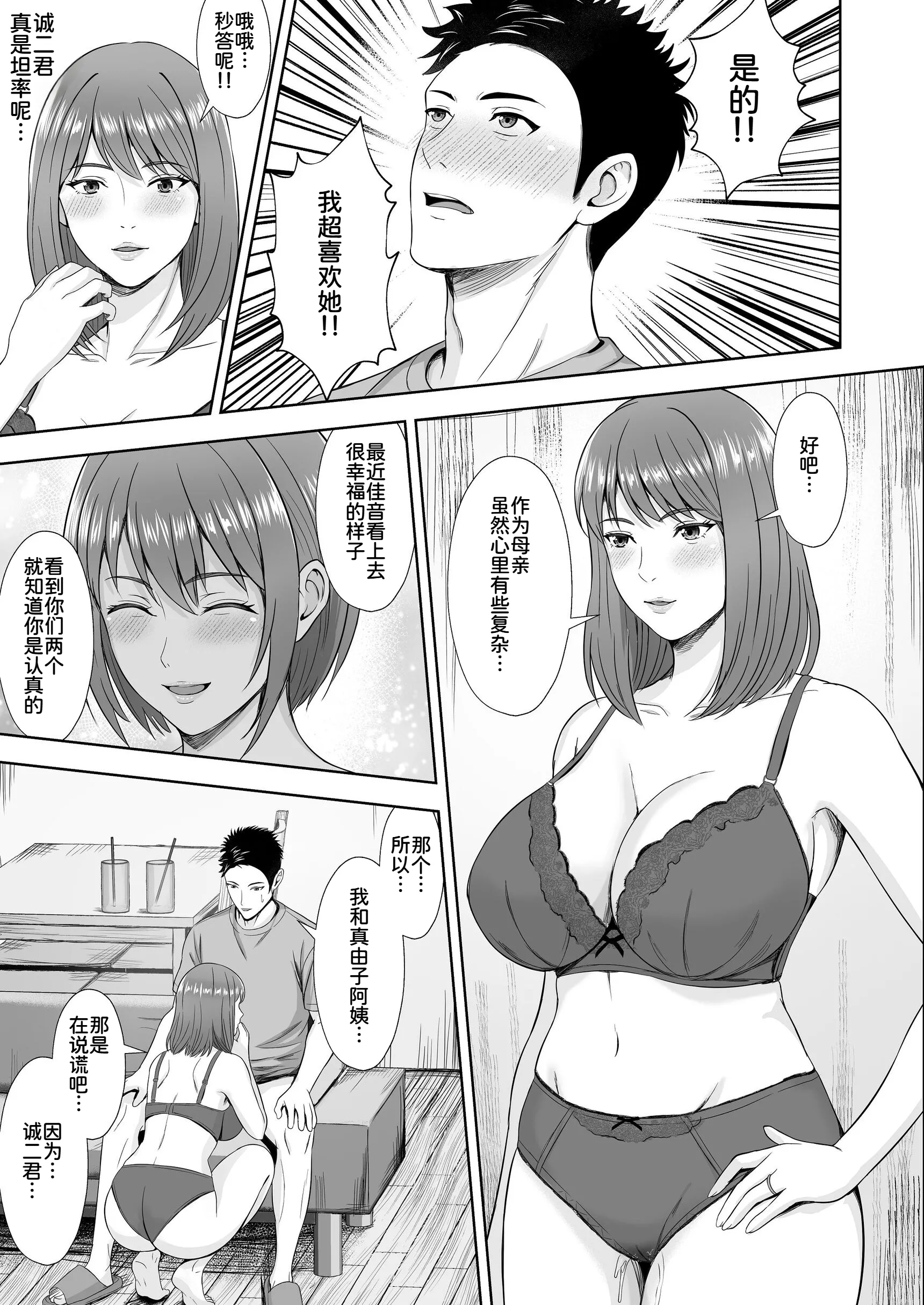 [秋山エイト] 義妹が恋人なのに…義母の濃密スキンシップに流された話 37