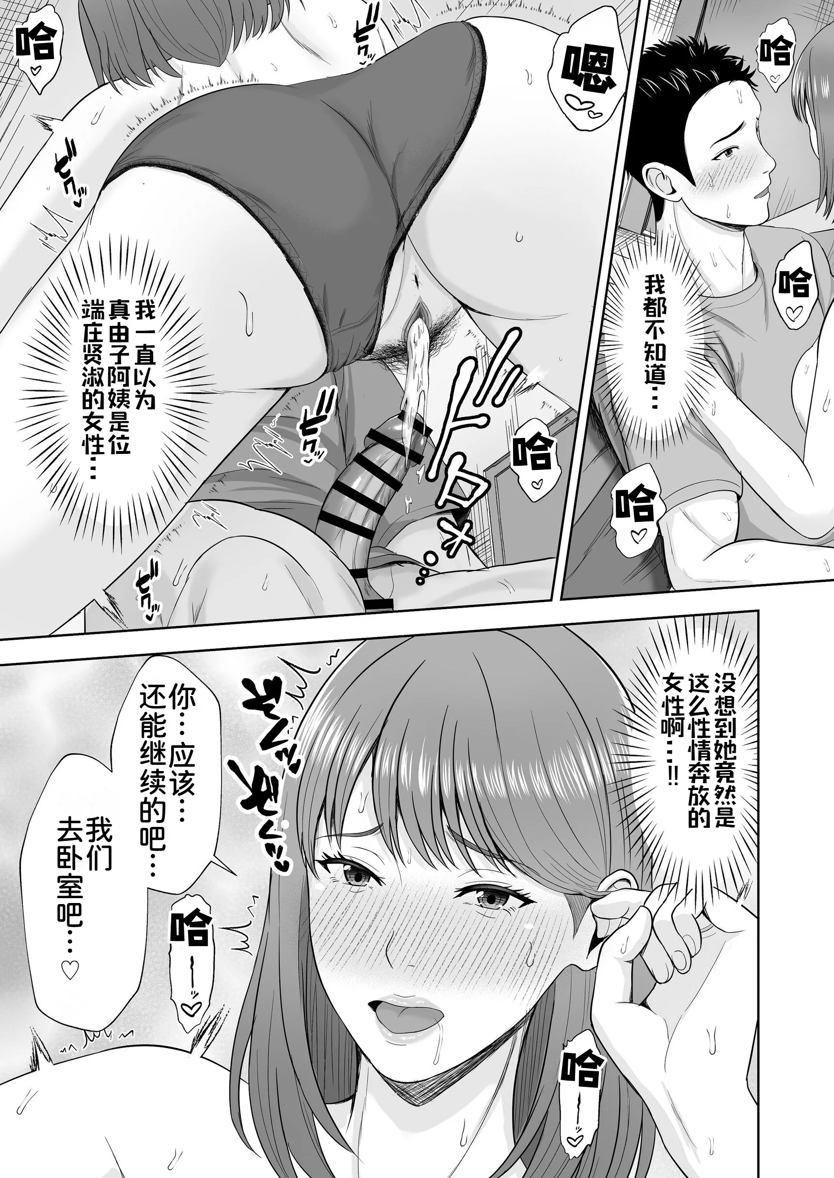[秋山エイト] 義妹が恋人なのに…義母の濃密スキンシップに流された話 45