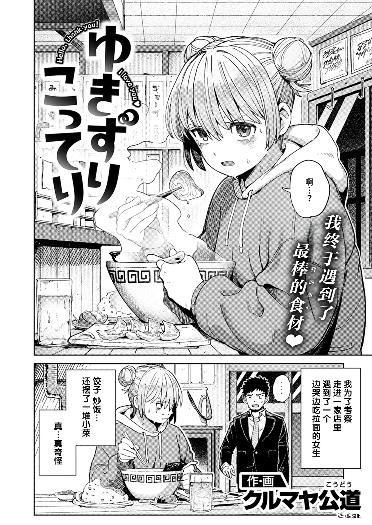 [クルマヤ公道] ゆきずり こってり (COMIC 快楽天 2026年8月号)  3