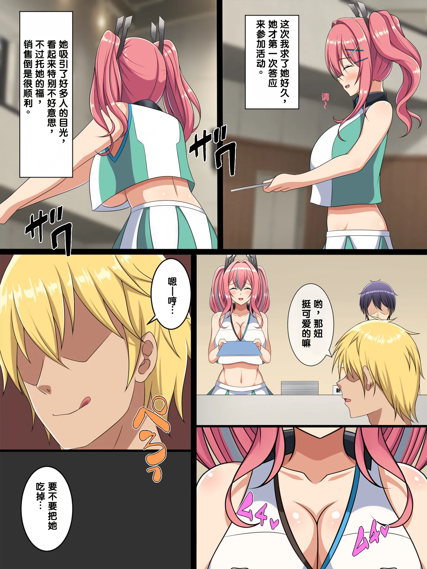 [つるつるいっぱい] コスられ～壁サーに寝取られる彼女～前編 [中国翻訳] [機翻] 5