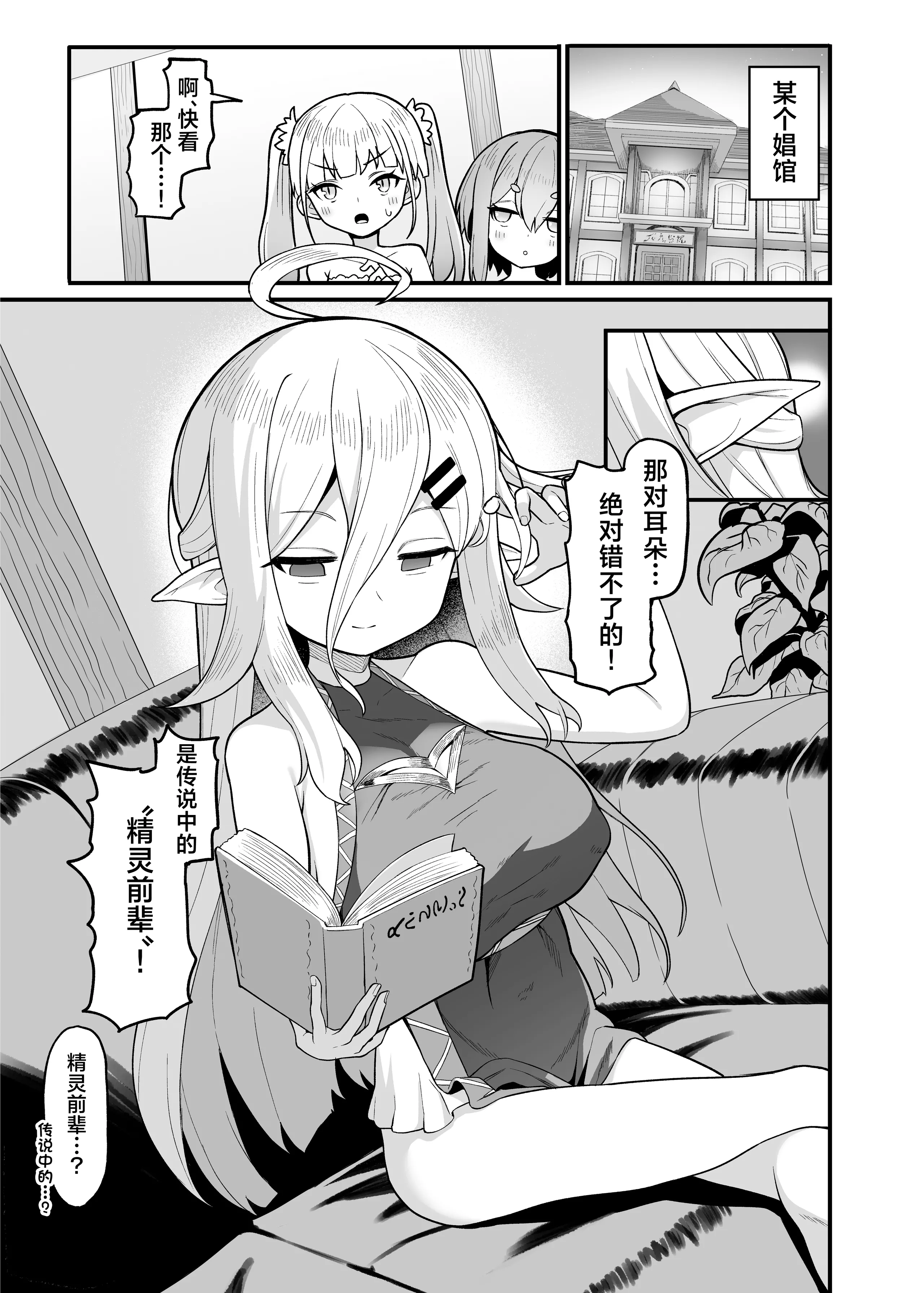 [海老天街道 (TeMたす)] 娼館勤務のエルフ先輩｜在娼馆工作的精灵前辈  3