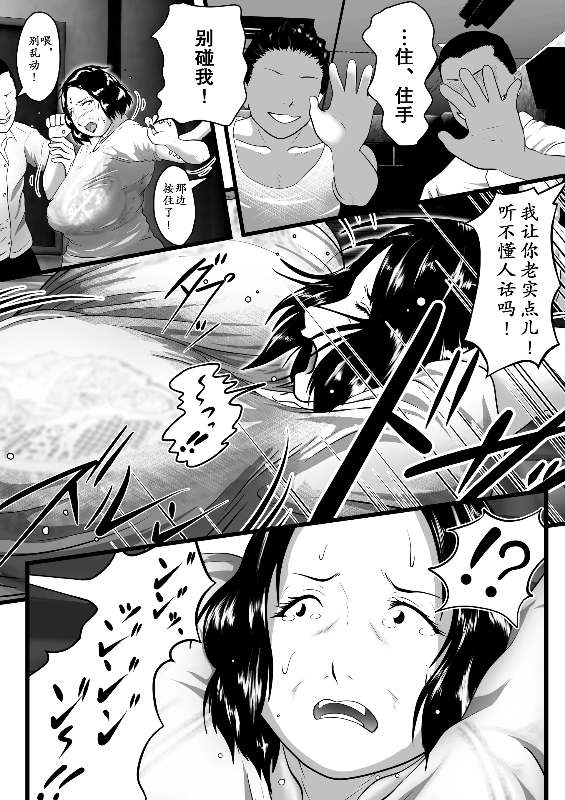 [弐城宇井] 突姦交事 再炎 ~明るくみんなに優しくて、辛いところを見せないおばちゃん先生が、何度もボテ腹にされて 12