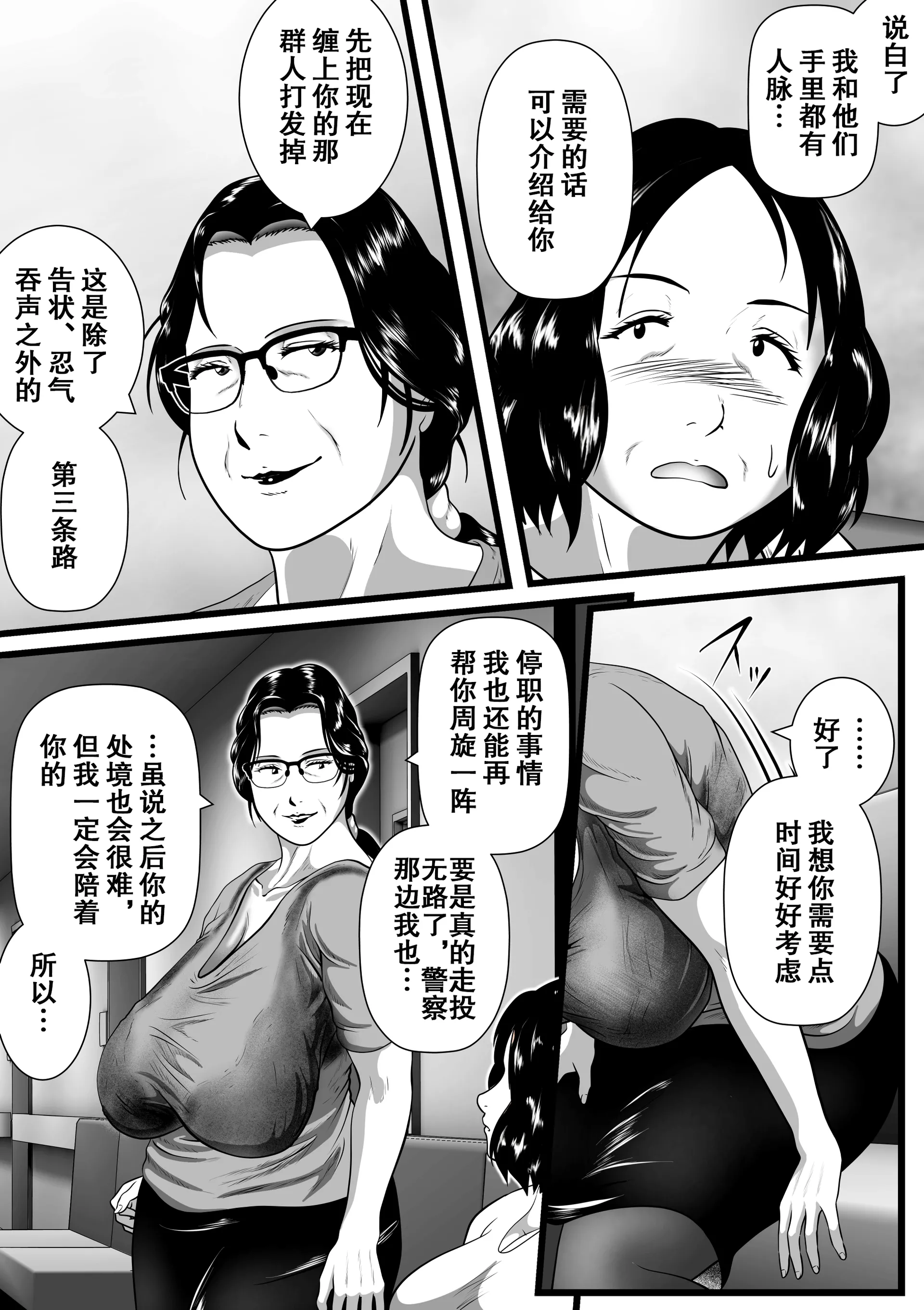 [弐城宇井] 突姦交事 再炎 ~明るくみんなに優しくて、辛いところを見せないおばちゃん先生が、何度もボテ腹にされて 54