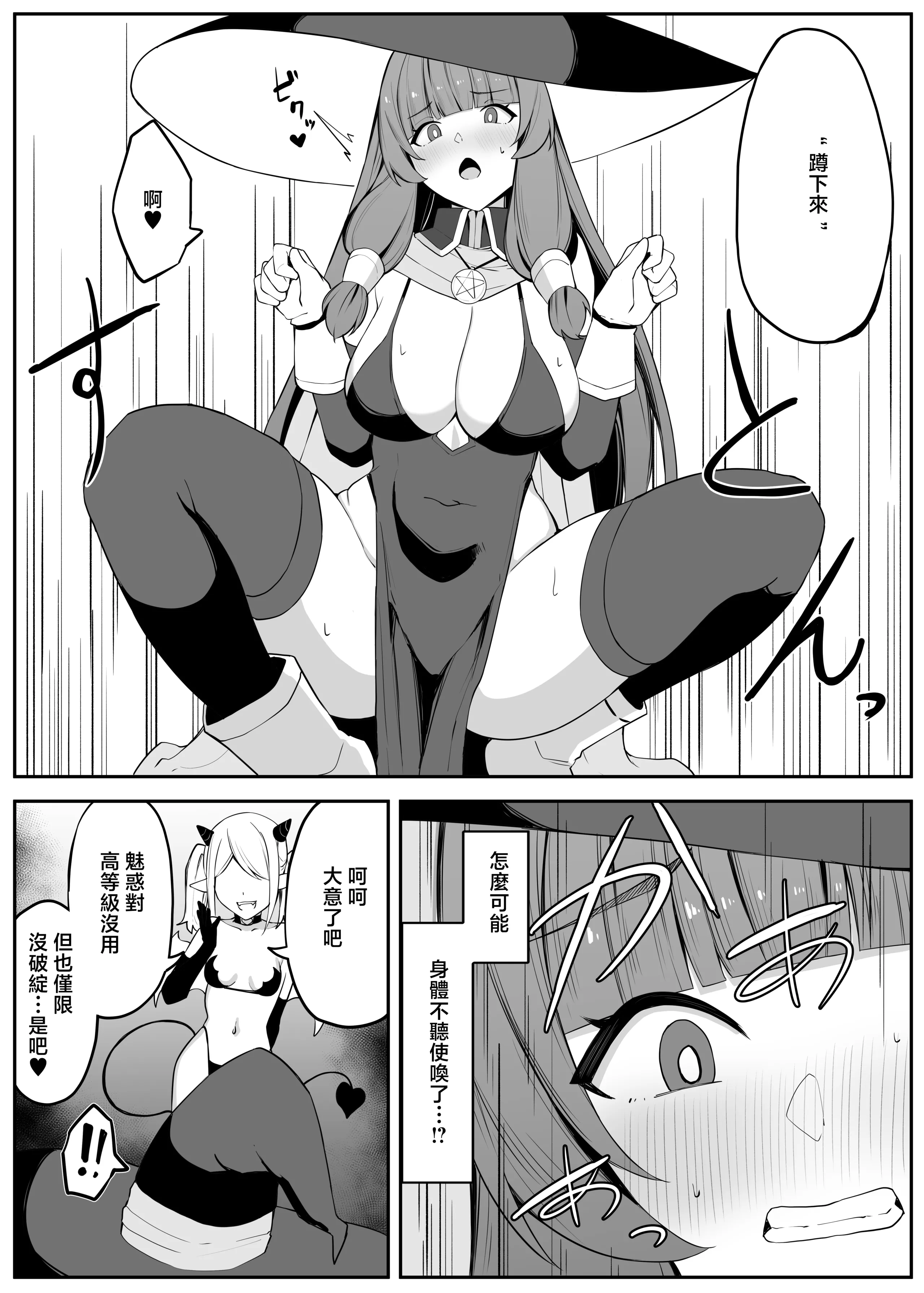 [おもちのもち屋 (ぬまもち)] 最強ウィッチがサキュバスに魅了されて敗北する話 [中国翻訳] 10