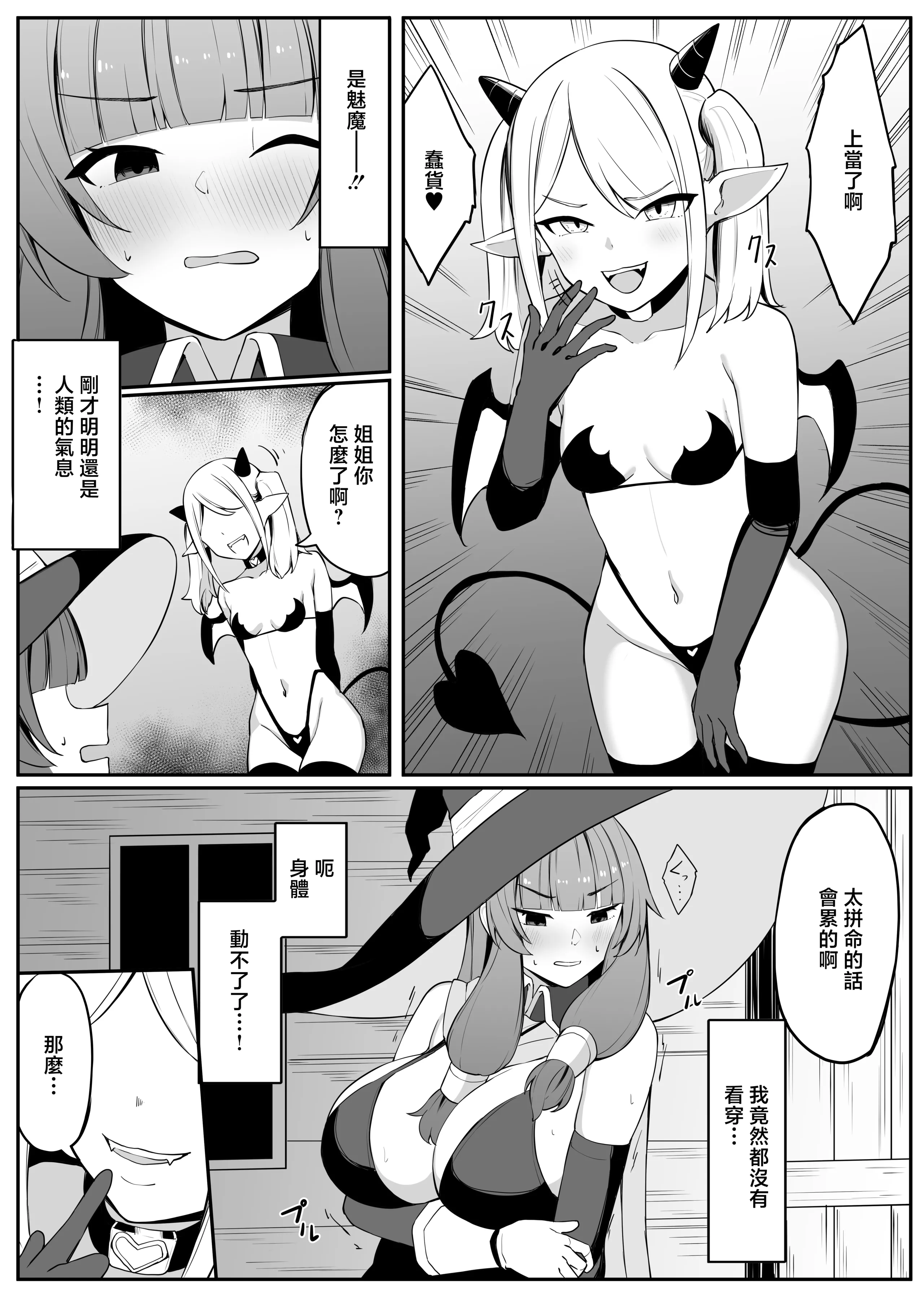 [おもちのもち屋 (ぬまもち)] 最強ウィッチがサキュバスに魅了されて敗北する話 [中国翻訳] 9