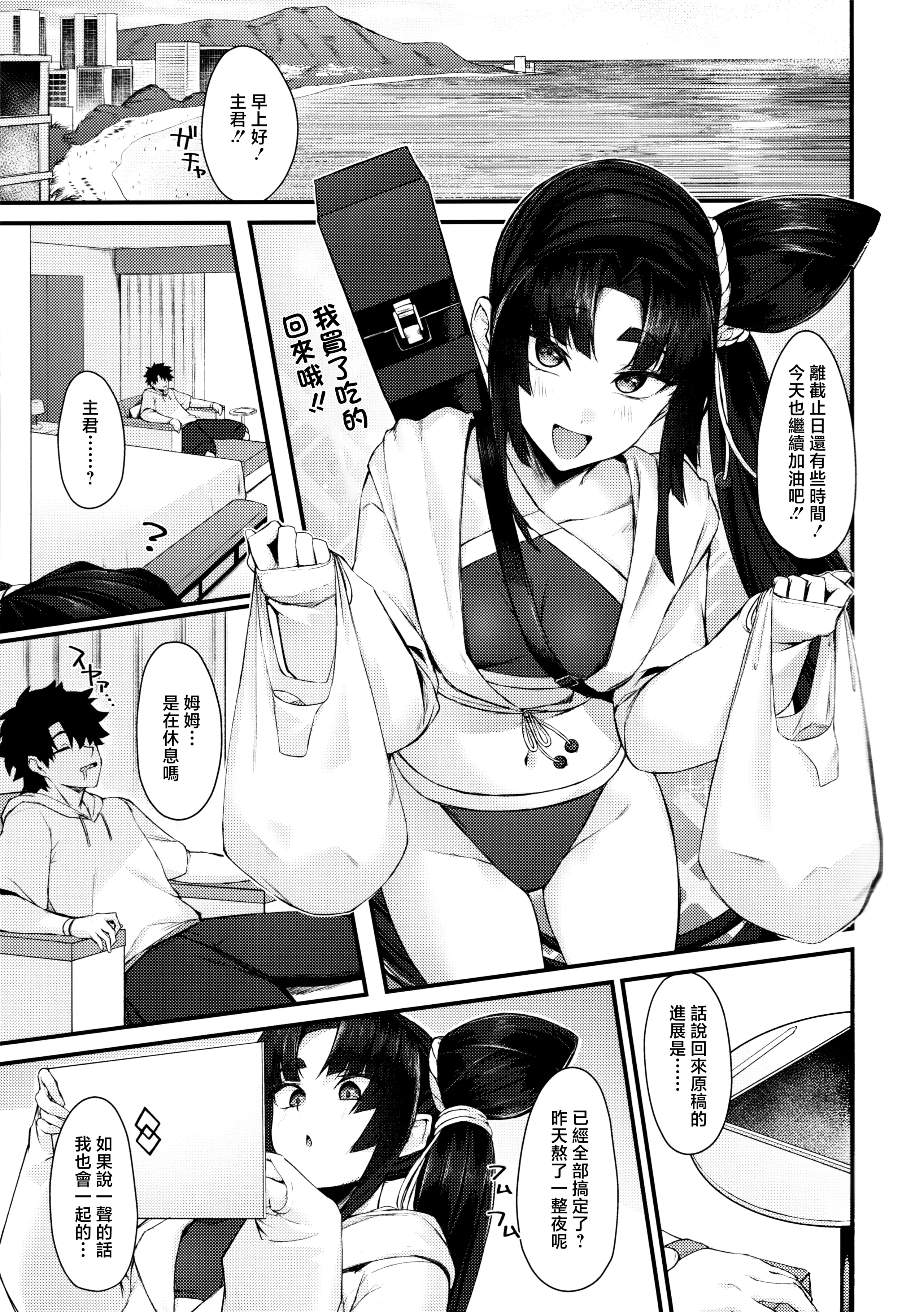 (C106) [あやしい墓地 (PINTA)] エキサイ天狗ぅ! (Fate／Grand Order) [中国翻訳] 2