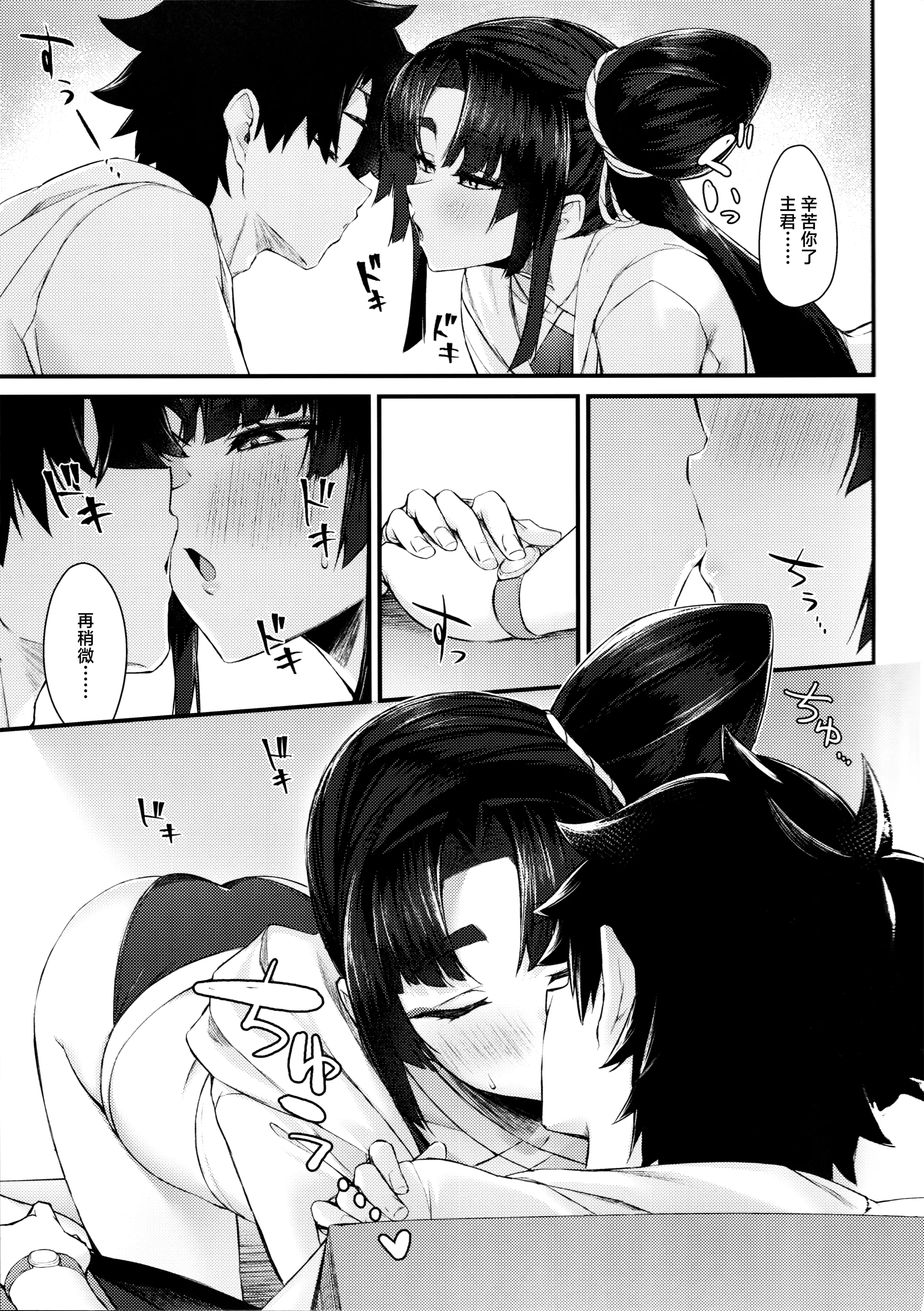 (C106) [あやしい墓地 (PINTA)] エキサイ天狗ぅ! (Fate／Grand Order) [中国翻訳] 4