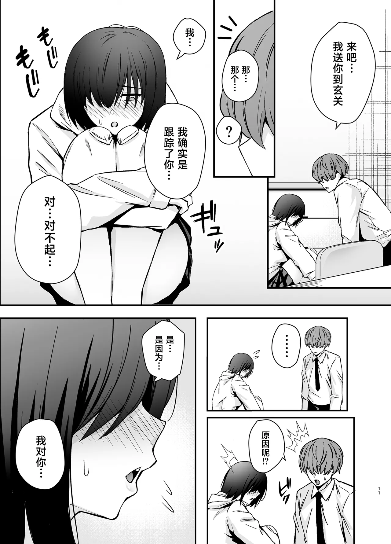 [黄金紳士倶楽部 (かにぐるま)] 僕のことが好きすぎる陰キャストーカー女子になら何をヤってもいいよね？ [中国翻訳] [DL版] 10
